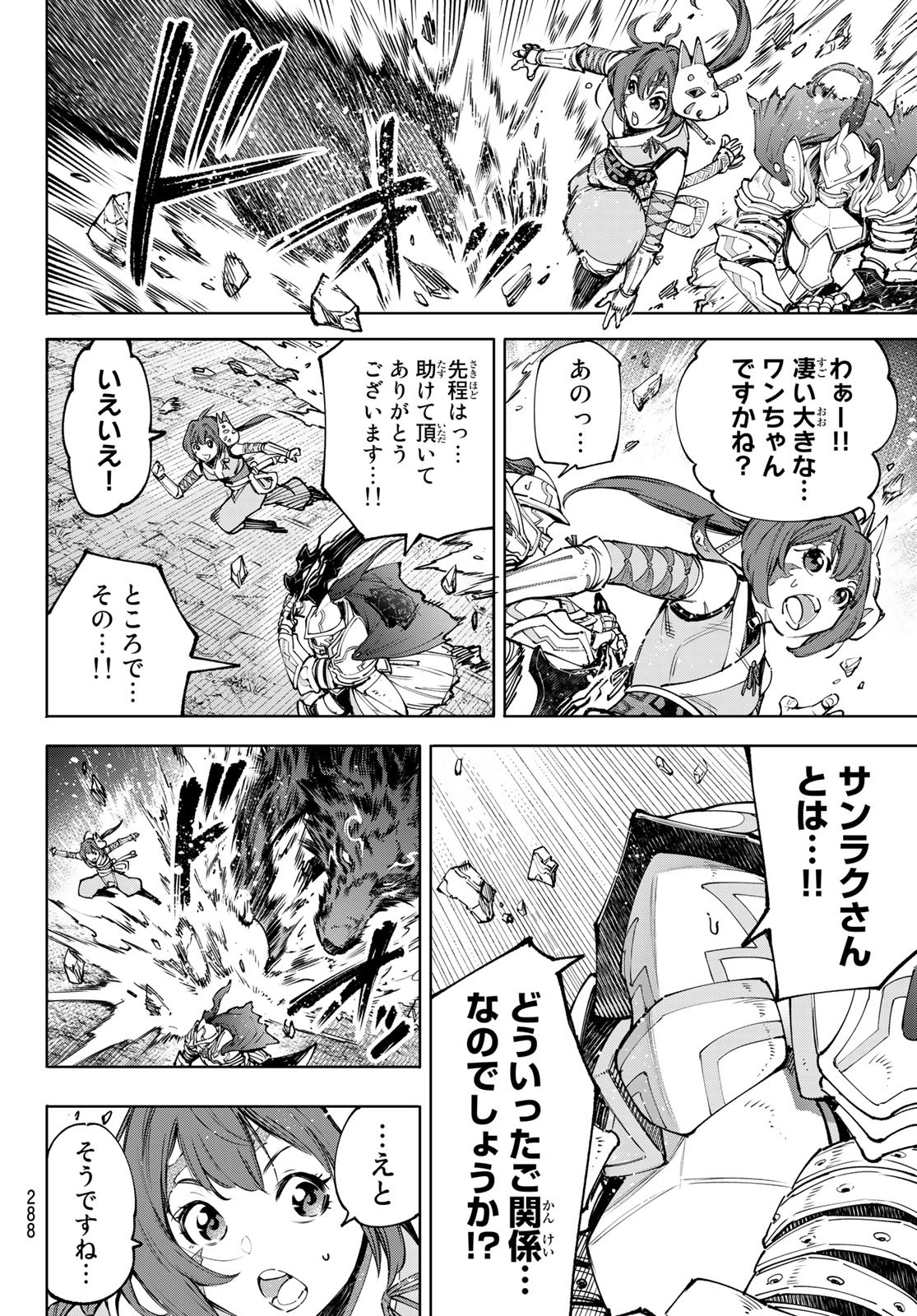 シャングリラ・フロンティア〜クソゲーハンター、神ゲーに挑まんとす〜 Chap 89 - Next Chap 90