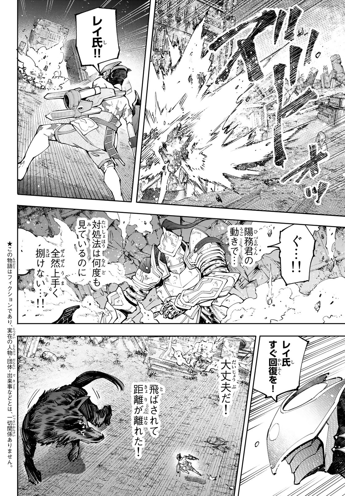 シャングリラ・フロンティア〜クソゲーハンター、神ゲーに挑まんとす〜 Chap 89 - Next Chap 90