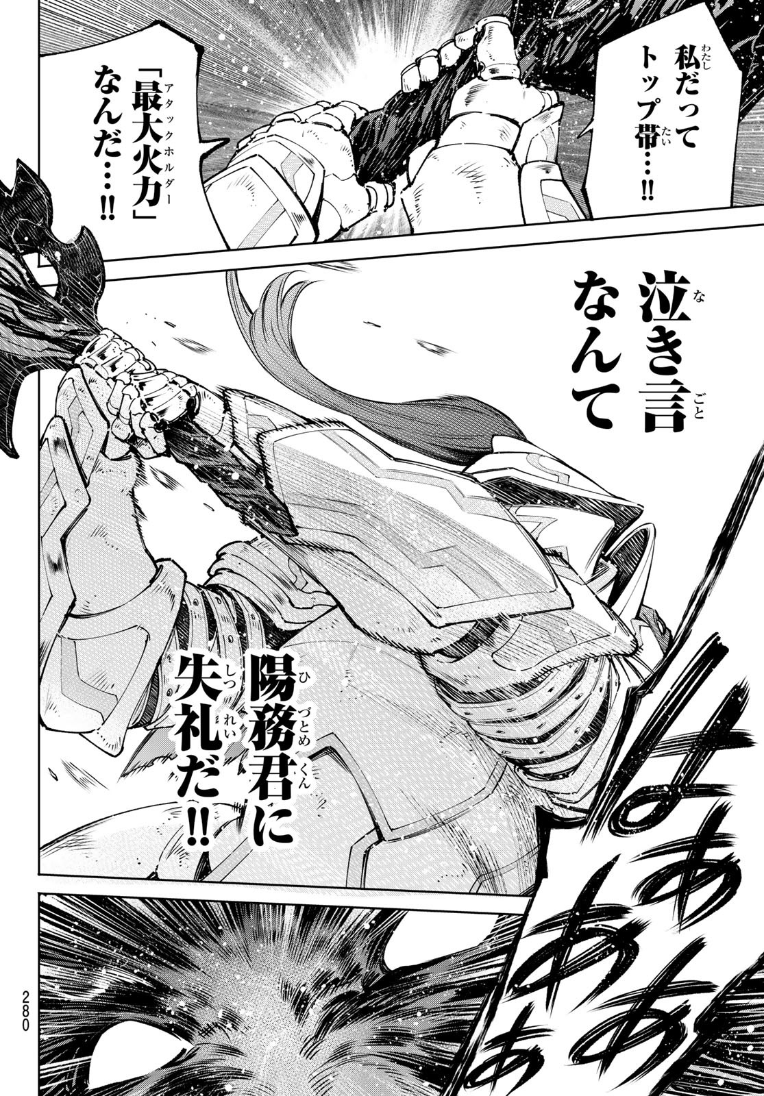 シャングリラ・フロンティア〜クソゲーハンター、神ゲーに挑まんとす〜 Chap 89 - Next Chap 90