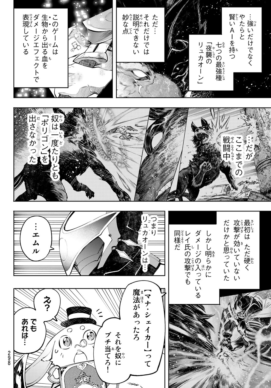 シャングリラ・フロンティア〜クソゲーハンター、神ゲーに挑まんとす〜 Chap 90 - Next Chap 91