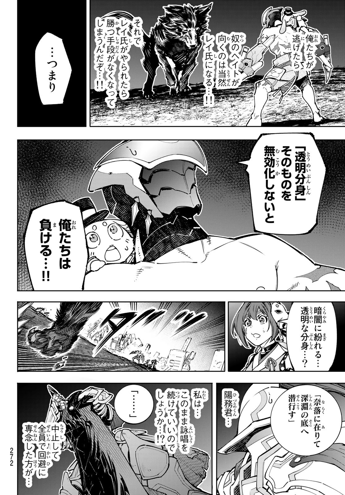 シャングリラ・フロンティア〜クソゲーハンター、神ゲーに挑まんとす〜 Chap 91 - Next Chap 92