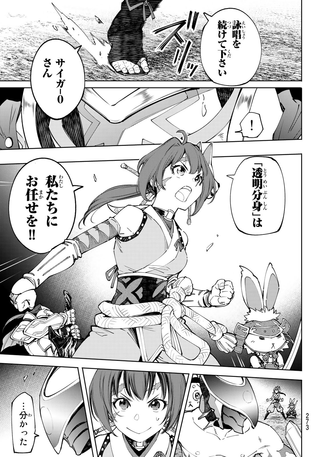 シャングリラ・フロンティア〜クソゲーハンター、神ゲーに挑まんとす〜 Chap 91 - Next Chap 92