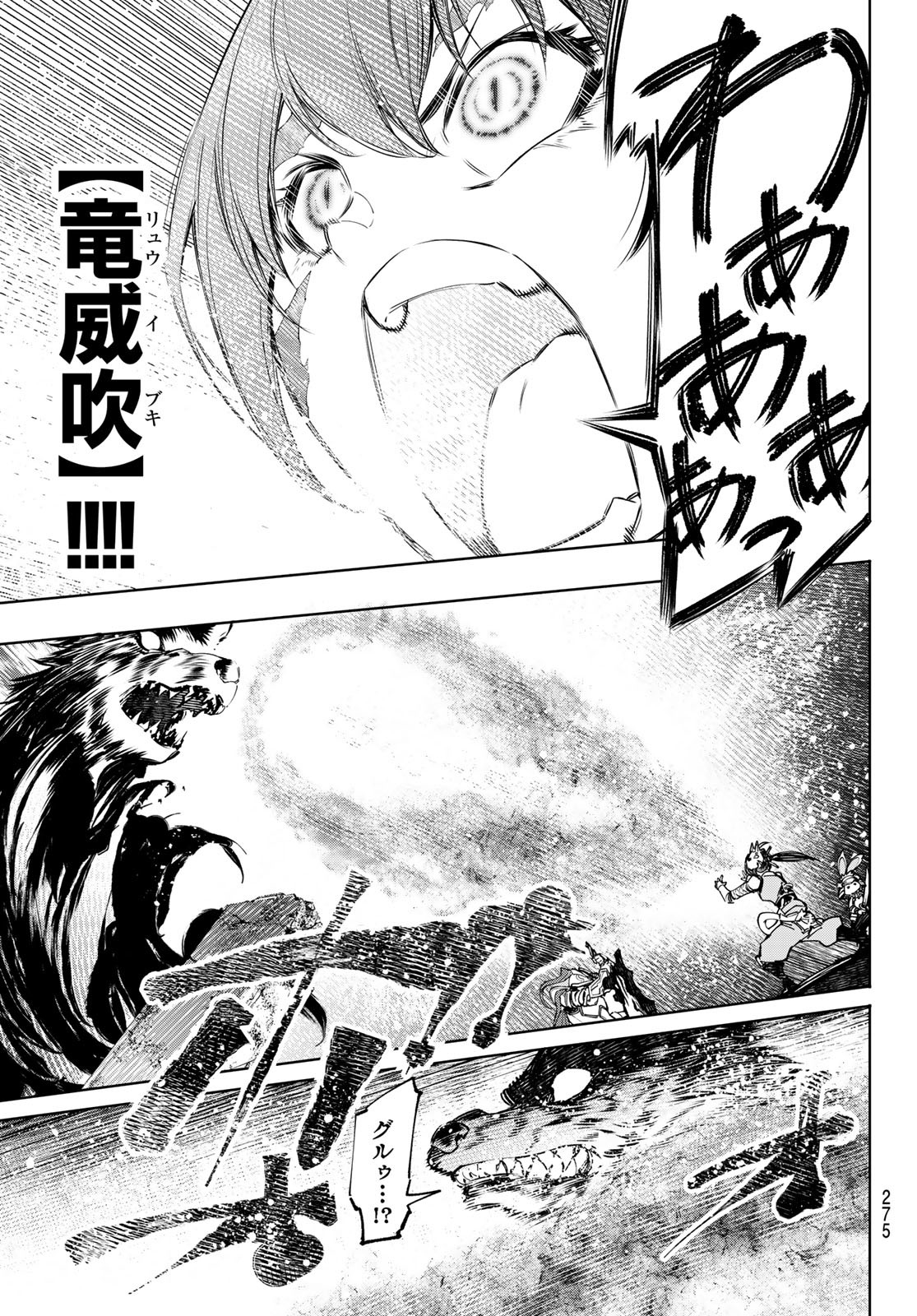 シャングリラ・フロンティア〜クソゲーハンター、神ゲーに挑まんとす〜 Chap 91 - Next Chap 92