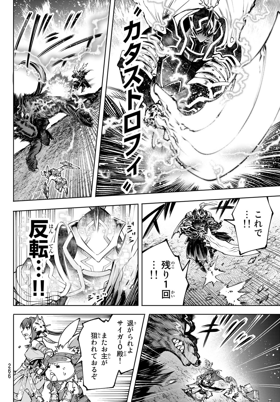 シャングリラ・フロンティア〜クソゲーハンター、神ゲーに挑まんとす〜 Chap 91 - Next Chap 92