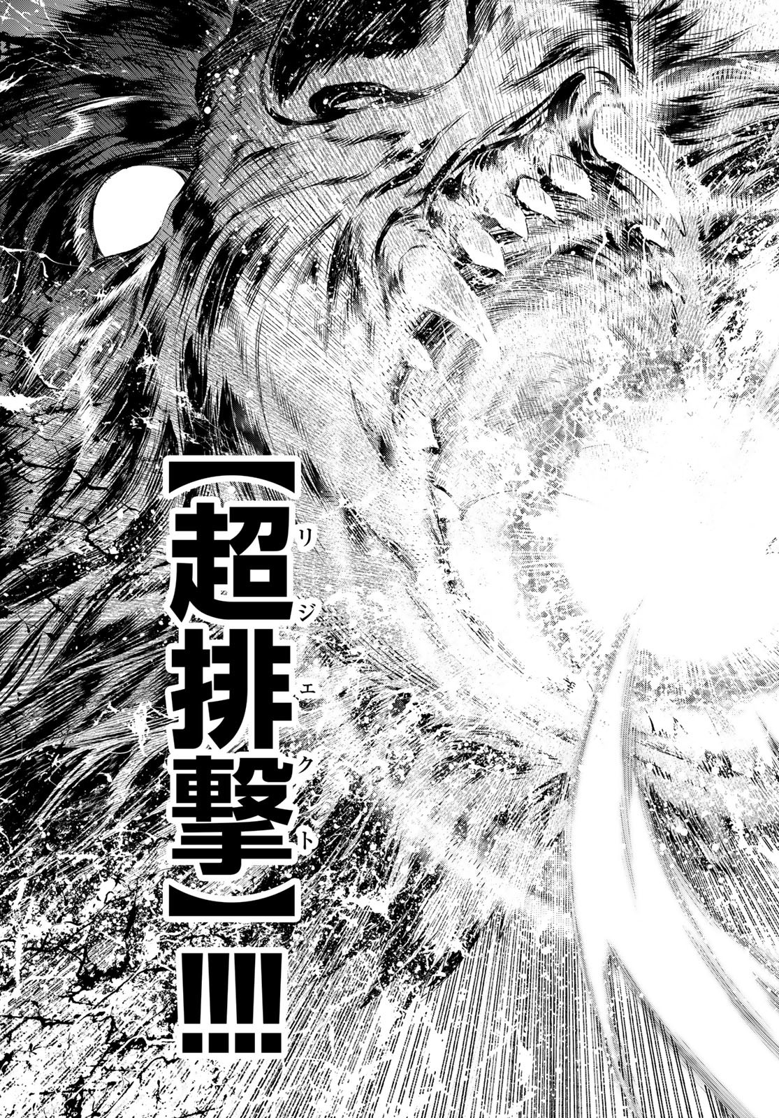 シャングリラ・フロンティア〜クソゲーハンター、神ゲーに挑まんとす〜 Chap 92 - Next Chap 93