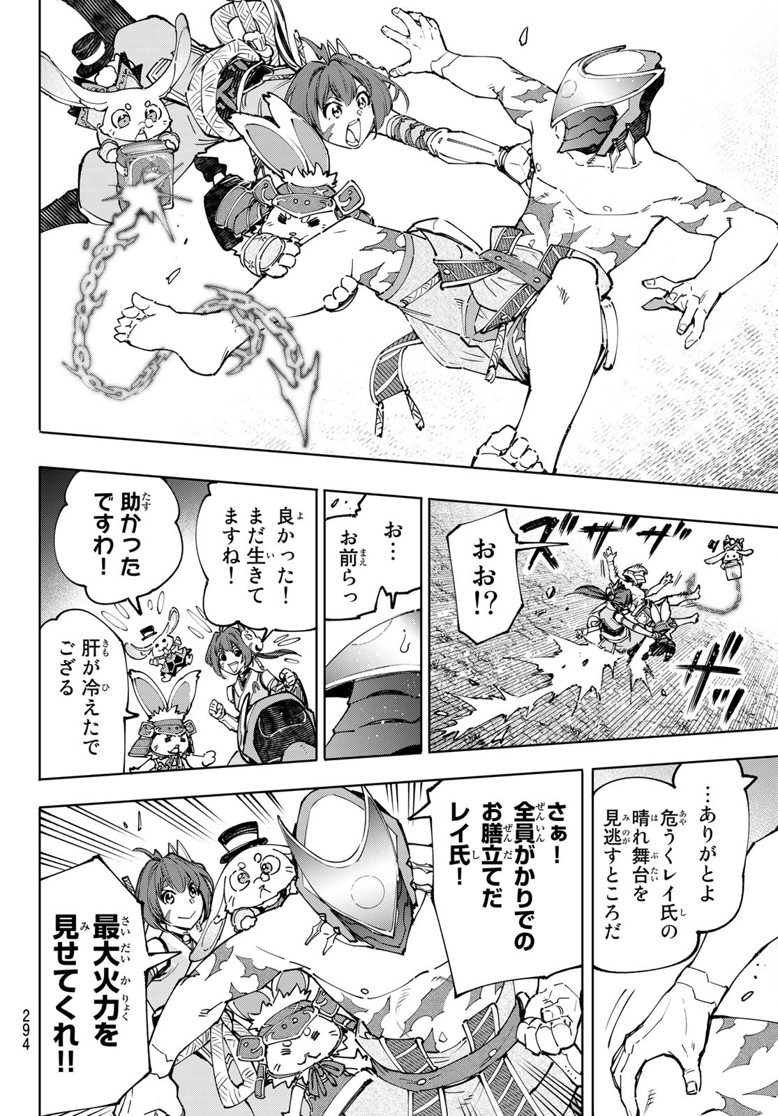 シャングリラ・フロンティア〜クソゲーハンター、神ゲーに挑まんとす〜 Chap 92 - Next Chap 93