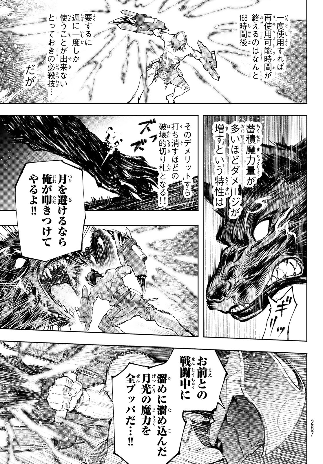シャングリラ・フロンティア〜クソゲーハンター、神ゲーに挑まんとす〜 Chap 92 - Next Chap 93