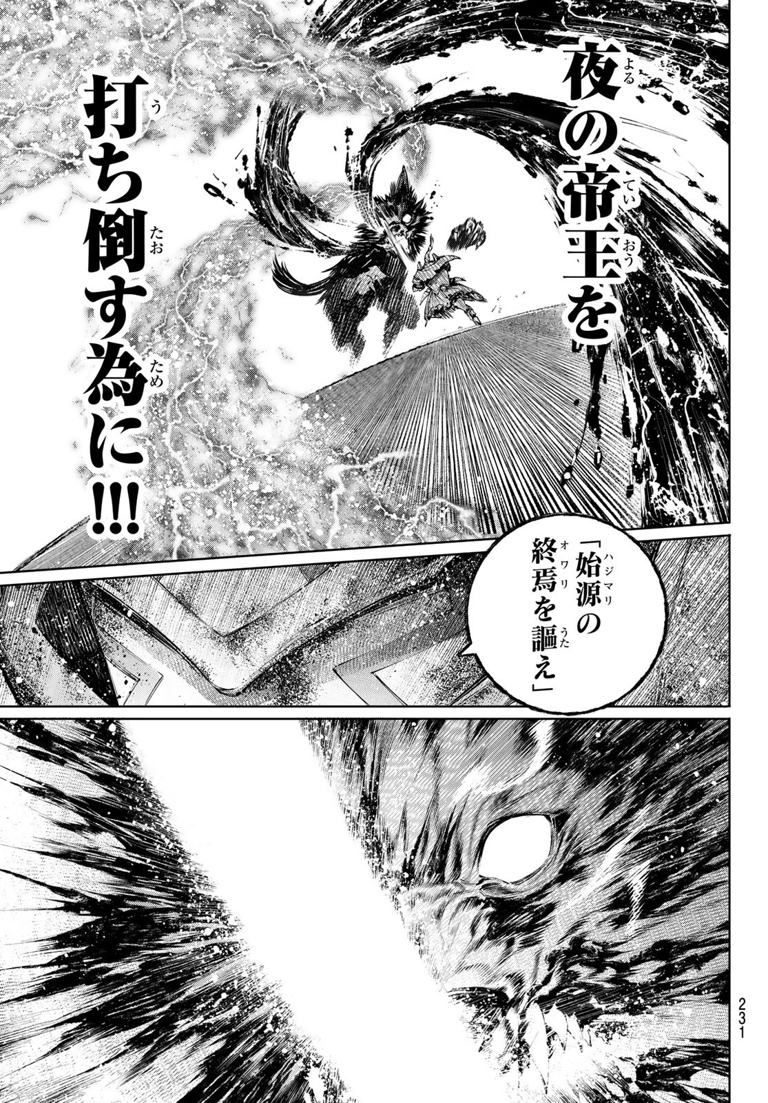 シャングリラ・フロンティア〜クソゲーハンター、神ゲーに挑まんとす〜 Chap 93 - Next Chap 94