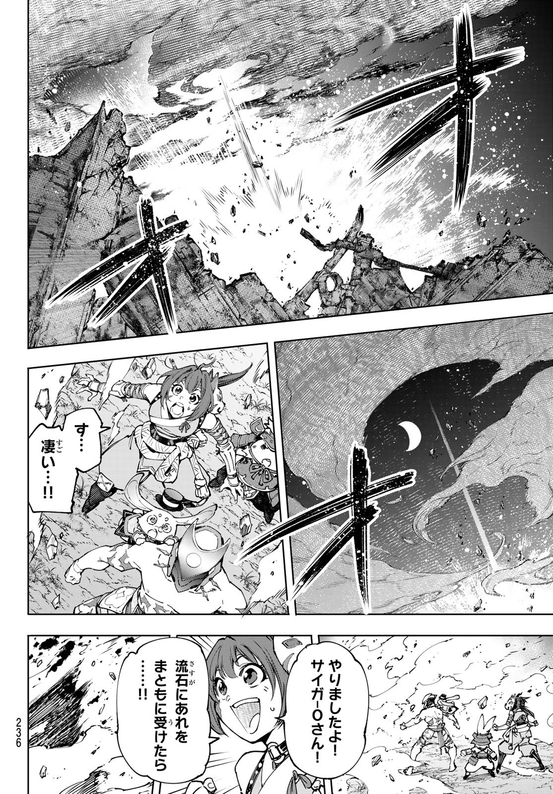 シャングリラ・フロンティア〜クソゲーハンター、神ゲーに挑まんとす〜 Chap 93 - Next Chap 94