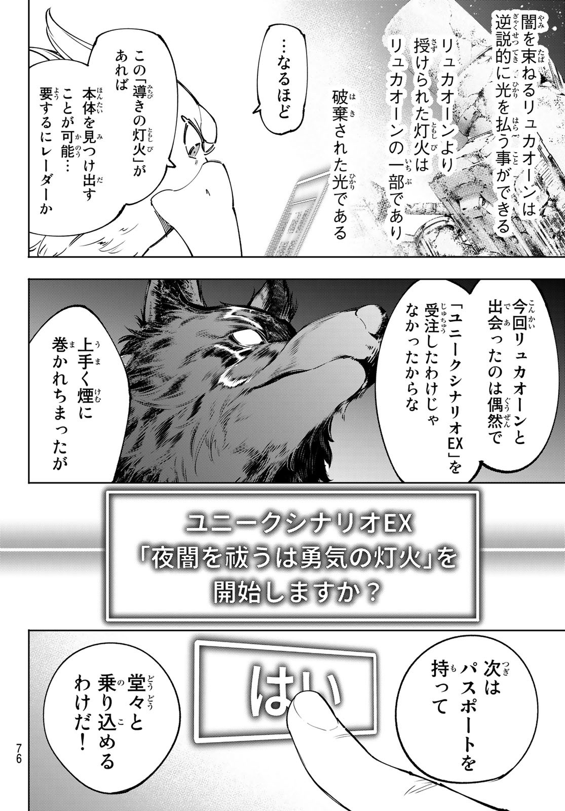シャングリラ・フロンティア〜クソゲーハンター、神ゲーに挑まんとす〜 Chap 94 - Next Chap 95
