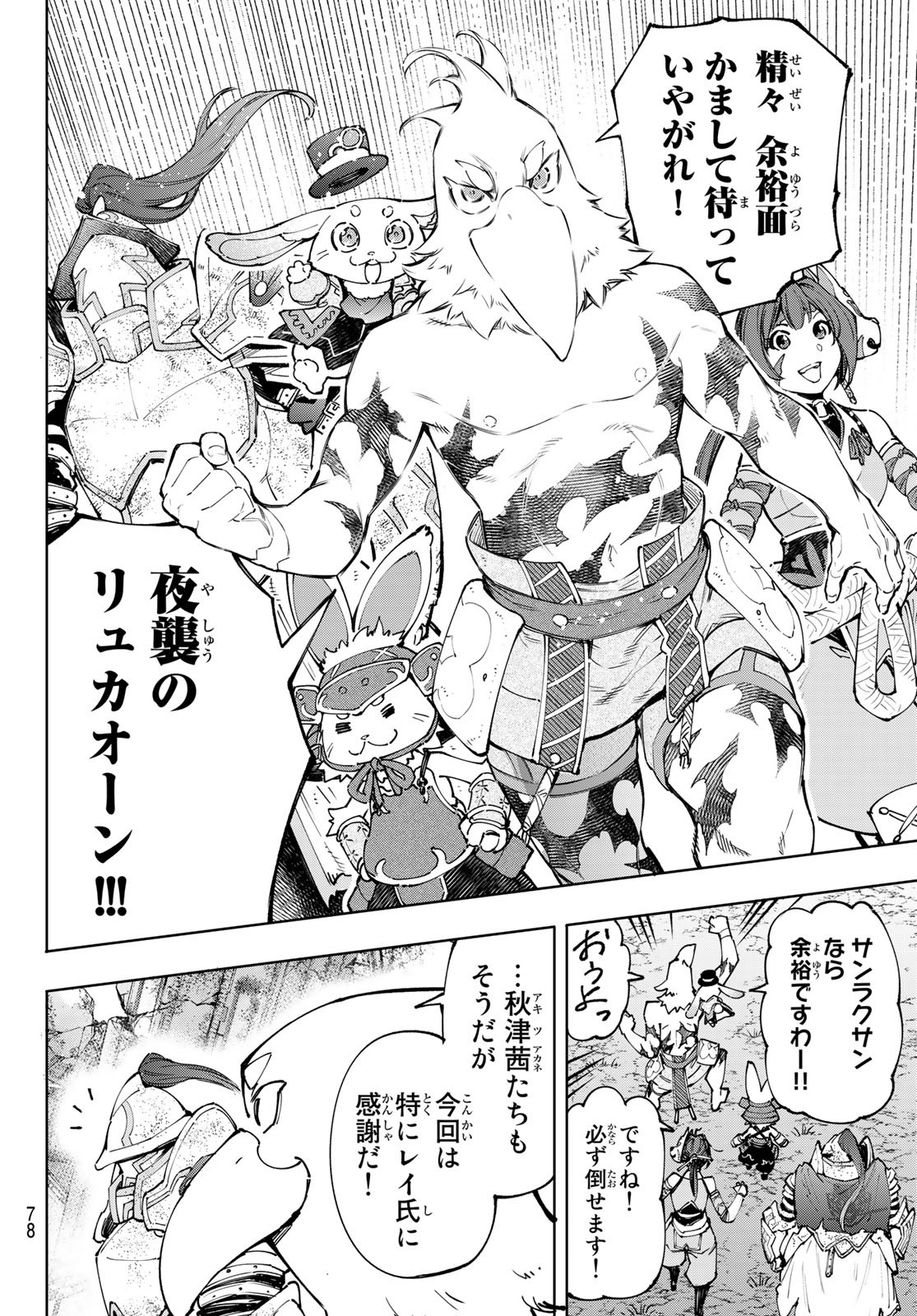 シャングリラ・フロンティア〜クソゲーハンター、神ゲーに挑まんとす〜 Chap 94 - Next Chap 95