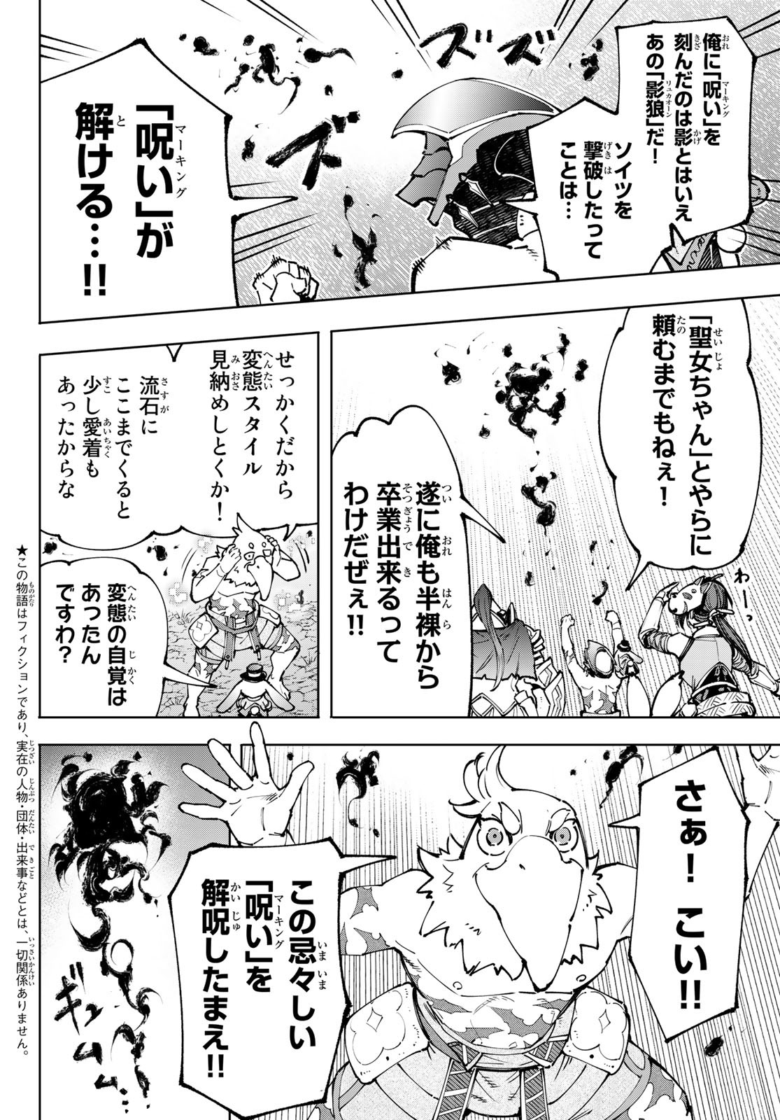 シャングリラ・フロンティア〜クソゲーハンター、神ゲーに挑まんとす〜 Chap 94 - Next Chap 95