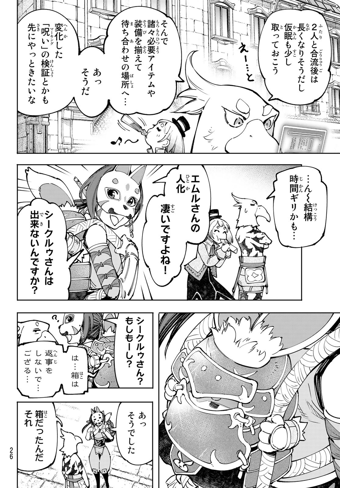 シャングリラ・フロンティア〜クソゲーハンター、神ゲーに挑まんとす〜 Chap 95 - Next Chap 96