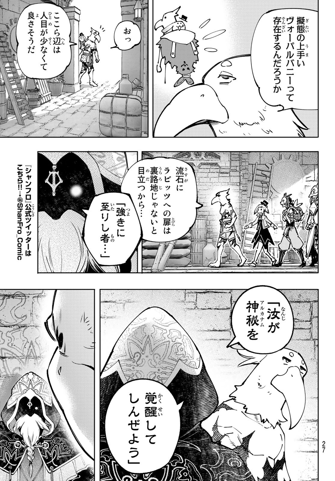 シャングリラ・フロンティア〜クソゲーハンター、神ゲーに挑まんとす〜 Chap 95 - Next Chap 96
