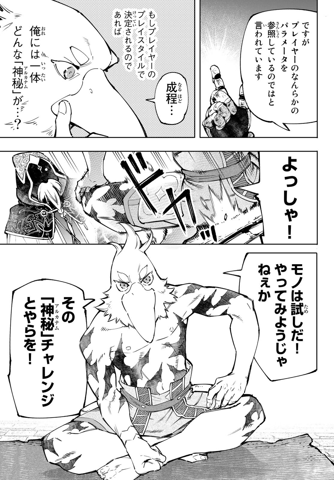 シャングリラ・フロンティア〜クソゲーハンター、神ゲーに挑まんとす〜 Chap 95 - Next Chap 96