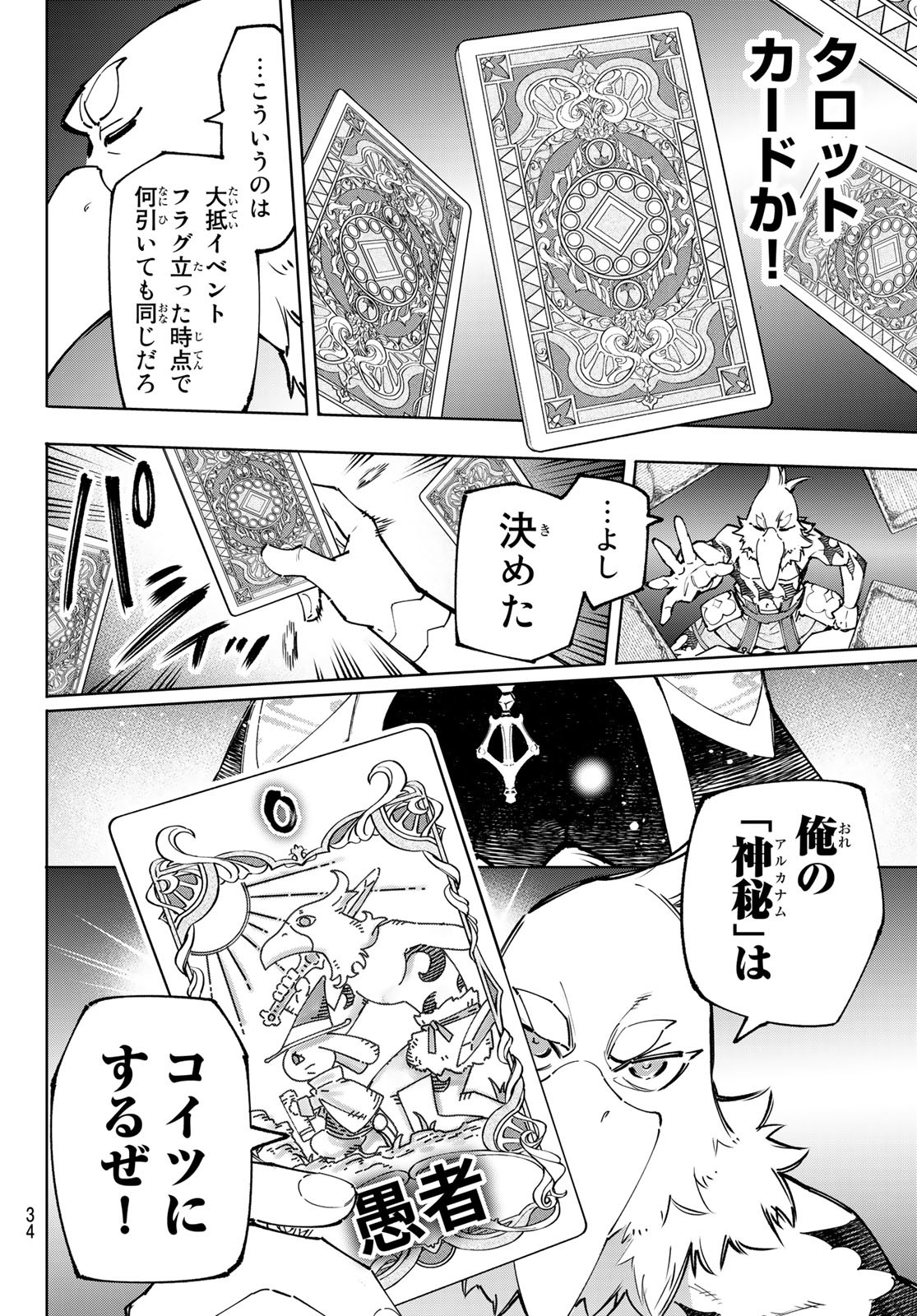 シャングリラ・フロンティア〜クソゲーハンター、神ゲーに挑まんとす〜 Chap 95 - Next Chap 96