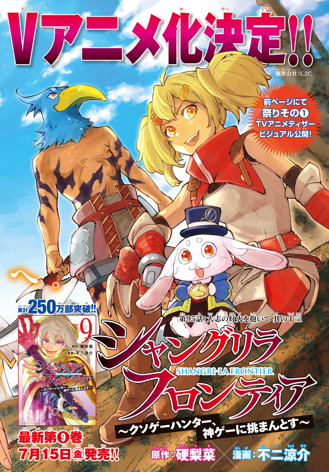 シャングリラ・フロンティア〜クソゲーハンター、神ゲーに挑まんとす〜 Chap 95 - Next Chap 96