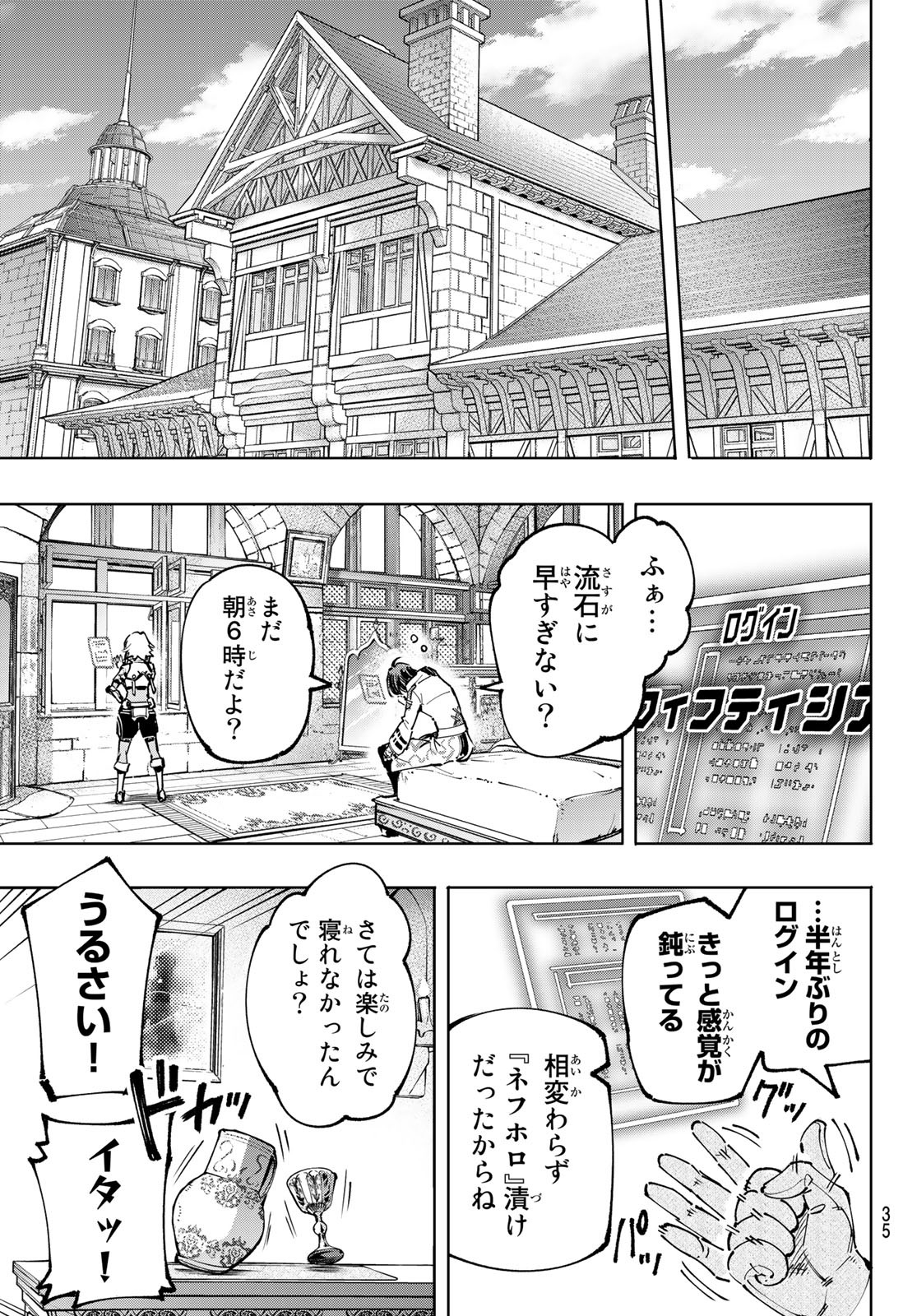 シャングリラ・フロンティア〜クソゲーハンター、神ゲーに挑まんとす〜 Chap 95 - Next Chap 96