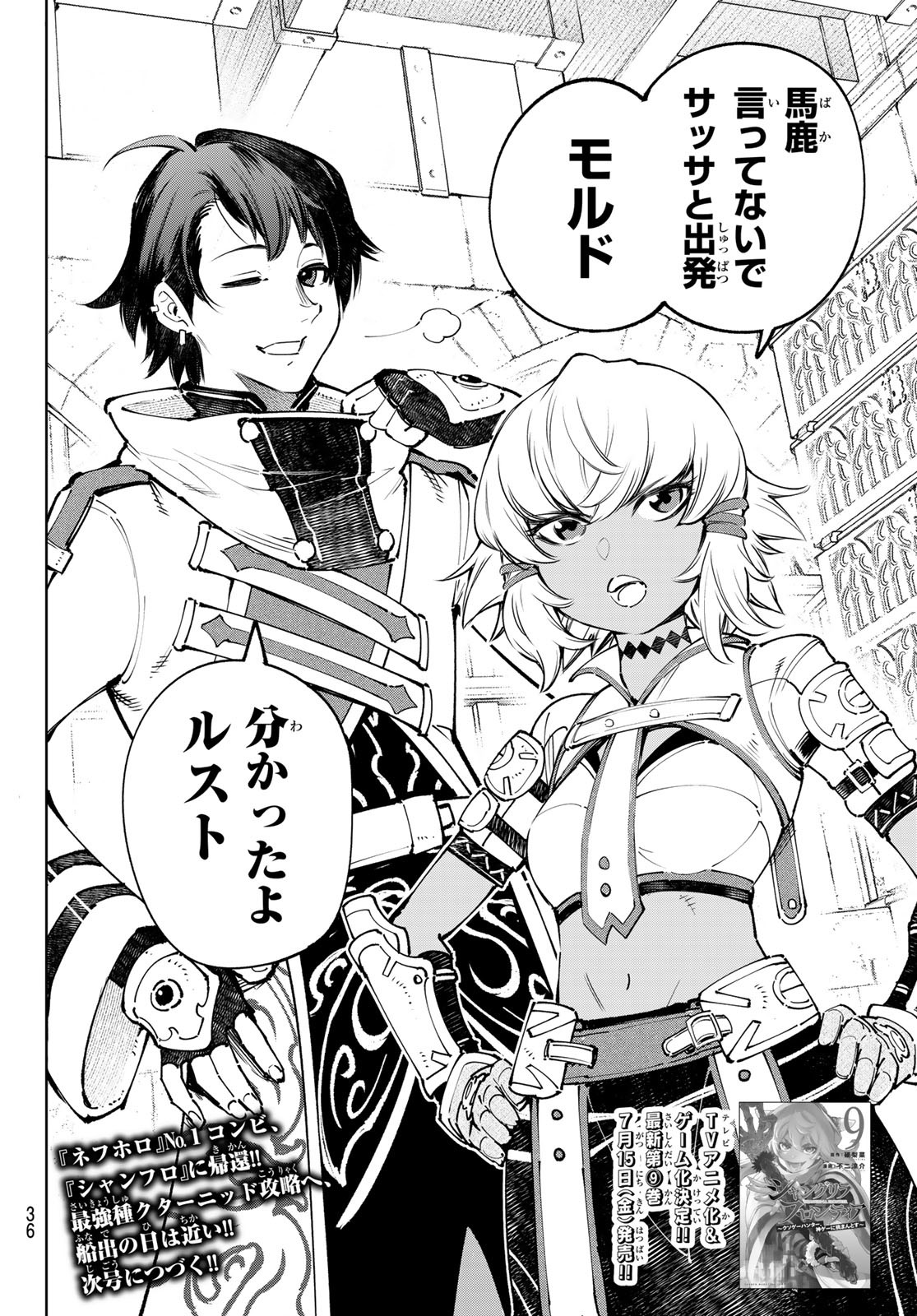 シャングリラ・フロンティア〜クソゲーハンター、神ゲーに挑まんとす〜 Chap 95 - Next Chap 96