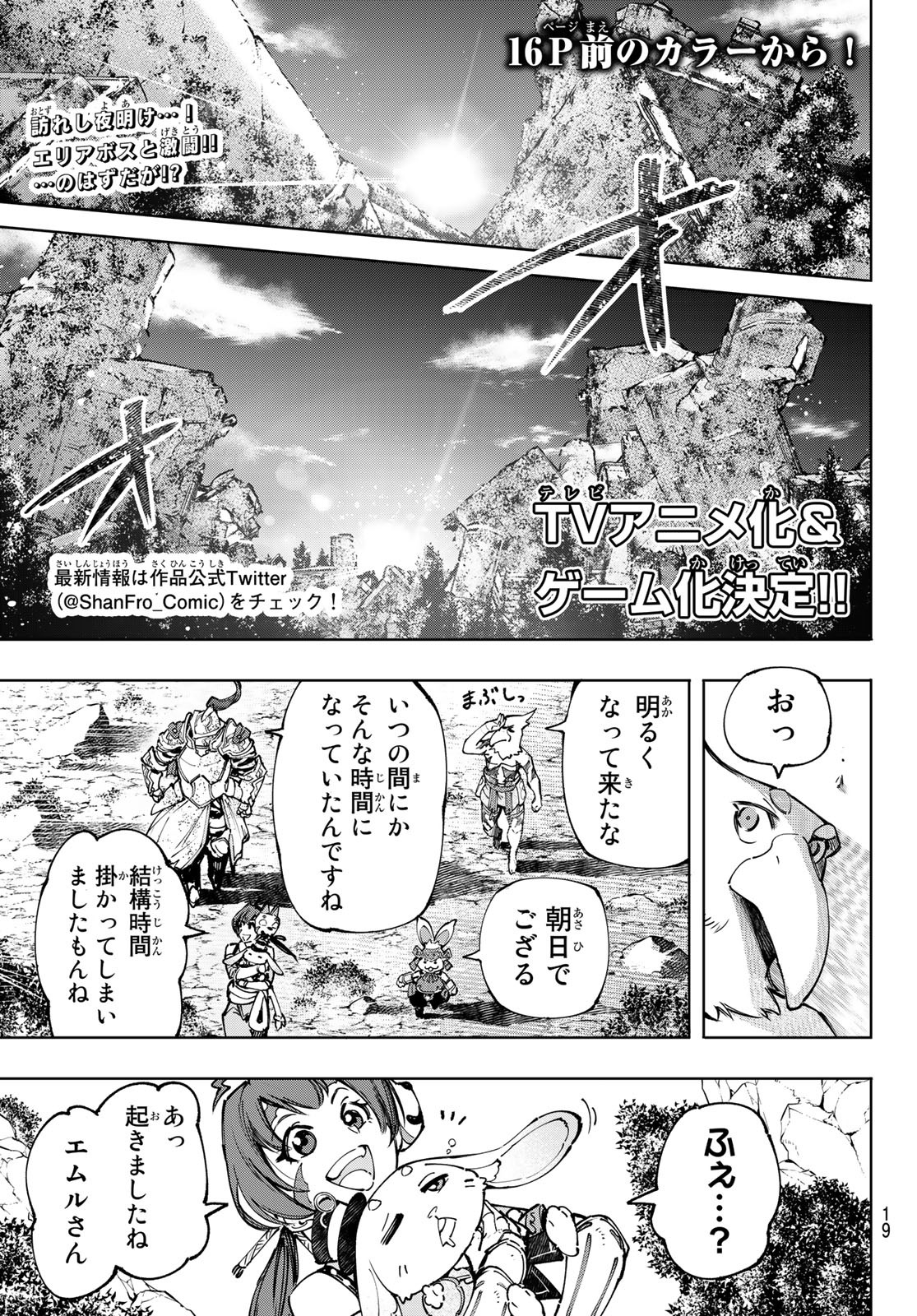 シャングリラ・フロンティア〜クソゲーハンター、神ゲーに挑まんとす〜 Chap 95 - Next Chap 96