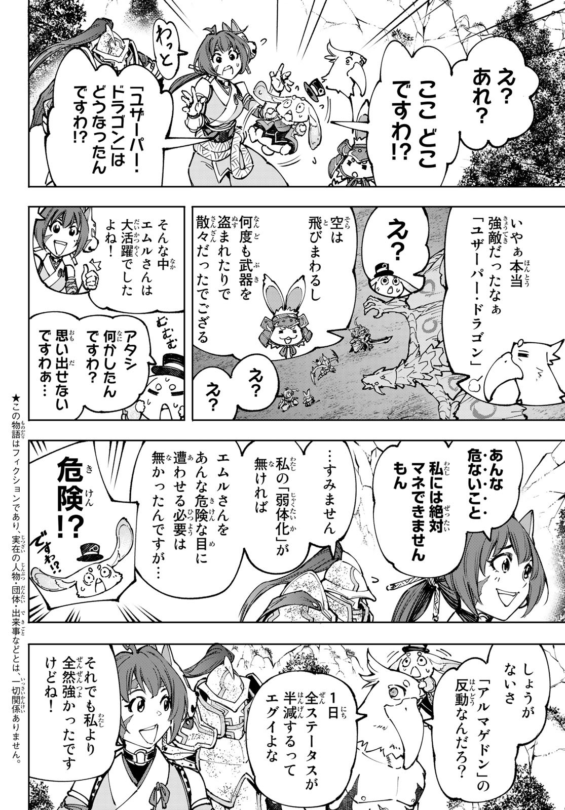 シャングリラ・フロンティア〜クソゲーハンター、神ゲーに挑まんとす〜 Chap 95 - Next Chap 96