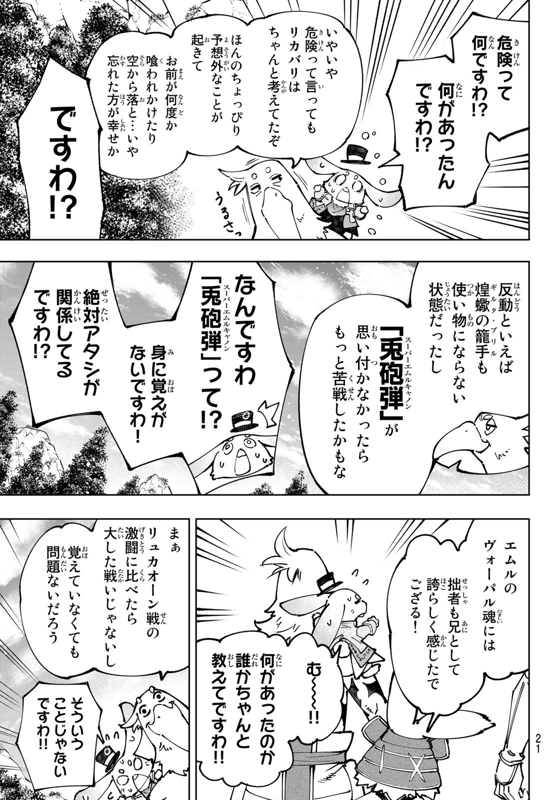 シャングリラ・フロンティア〜クソゲーハンター、神ゲーに挑まんとす〜 Chap 95 - Next Chap 96