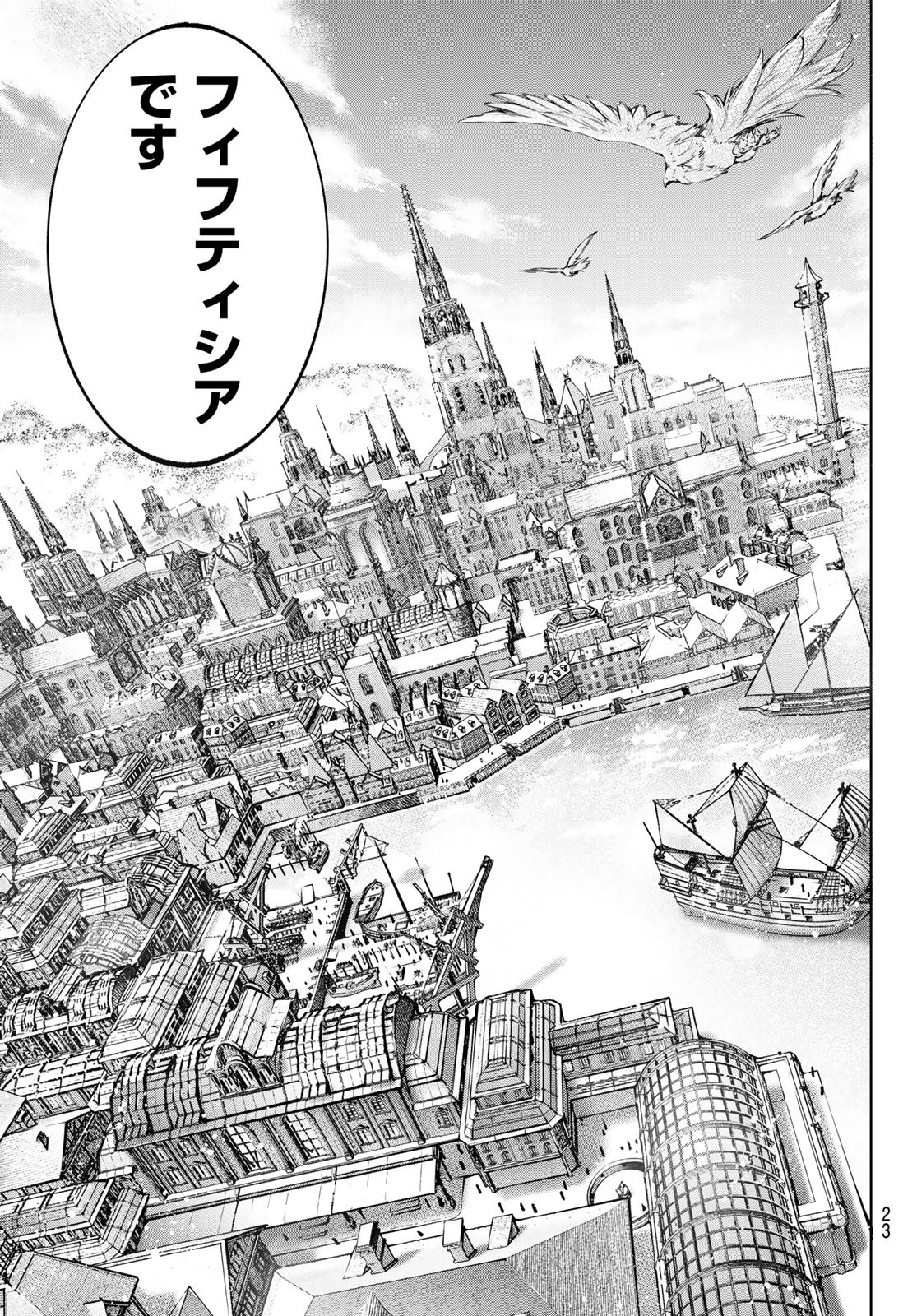 シャングリラ・フロンティア〜クソゲーハンター、神ゲーに挑まんとす〜 Chap 95 - Next Chap 96