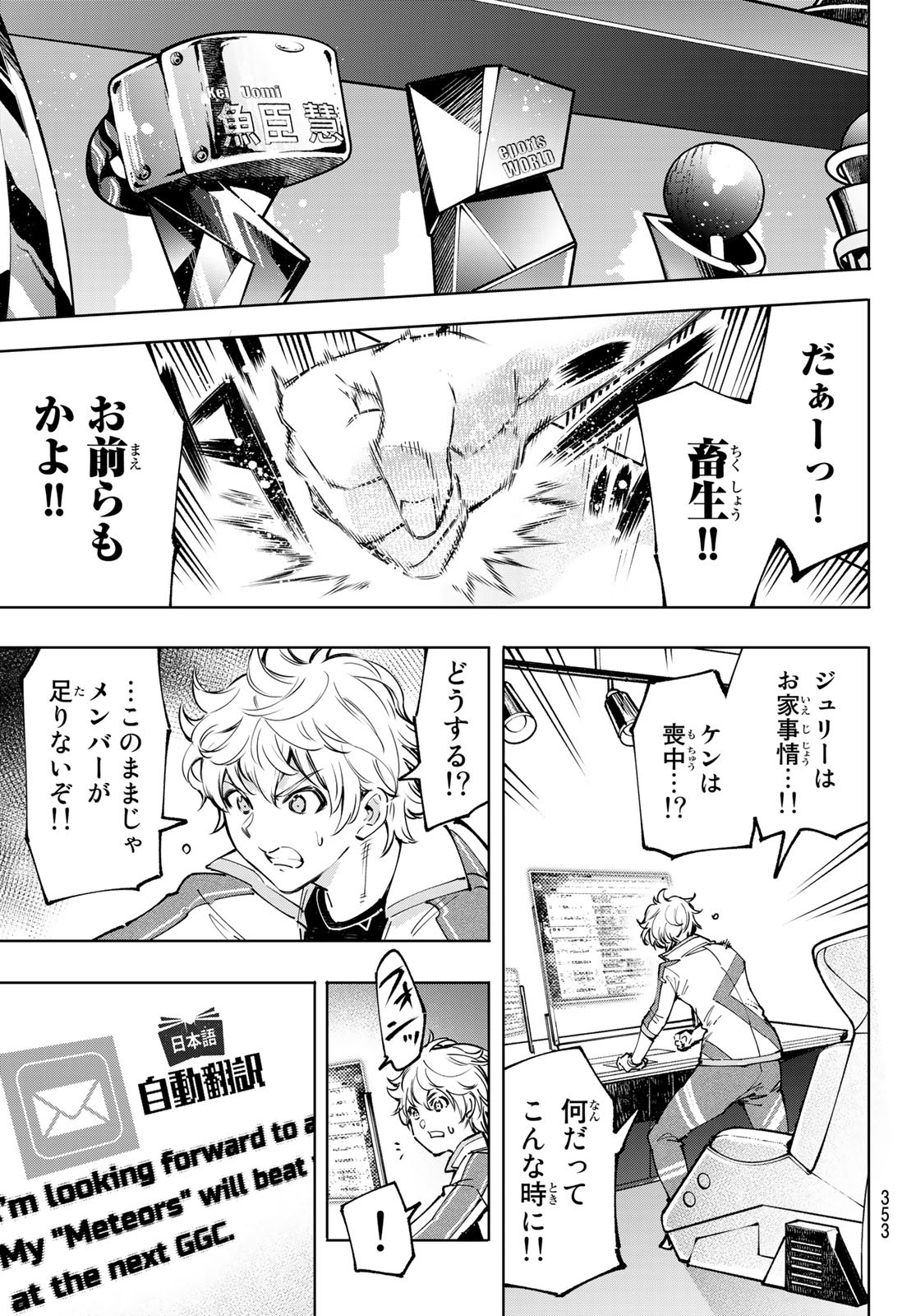 シャングリラ・フロンティア〜クソゲーハンター、神ゲーに挑まんとす〜 Chap 96 - Next Chap 97