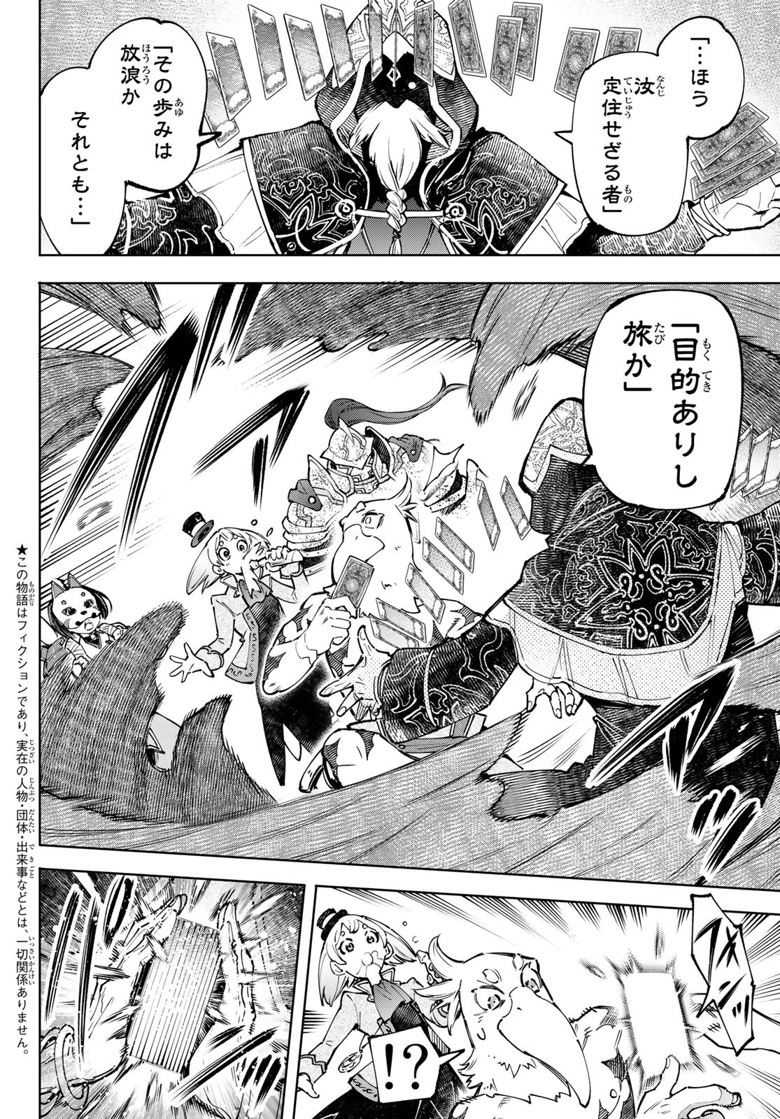 シャングリラ・フロンティア〜クソゲーハンター、神ゲーに挑まんとす〜 Chap 96 - Next Chap 97