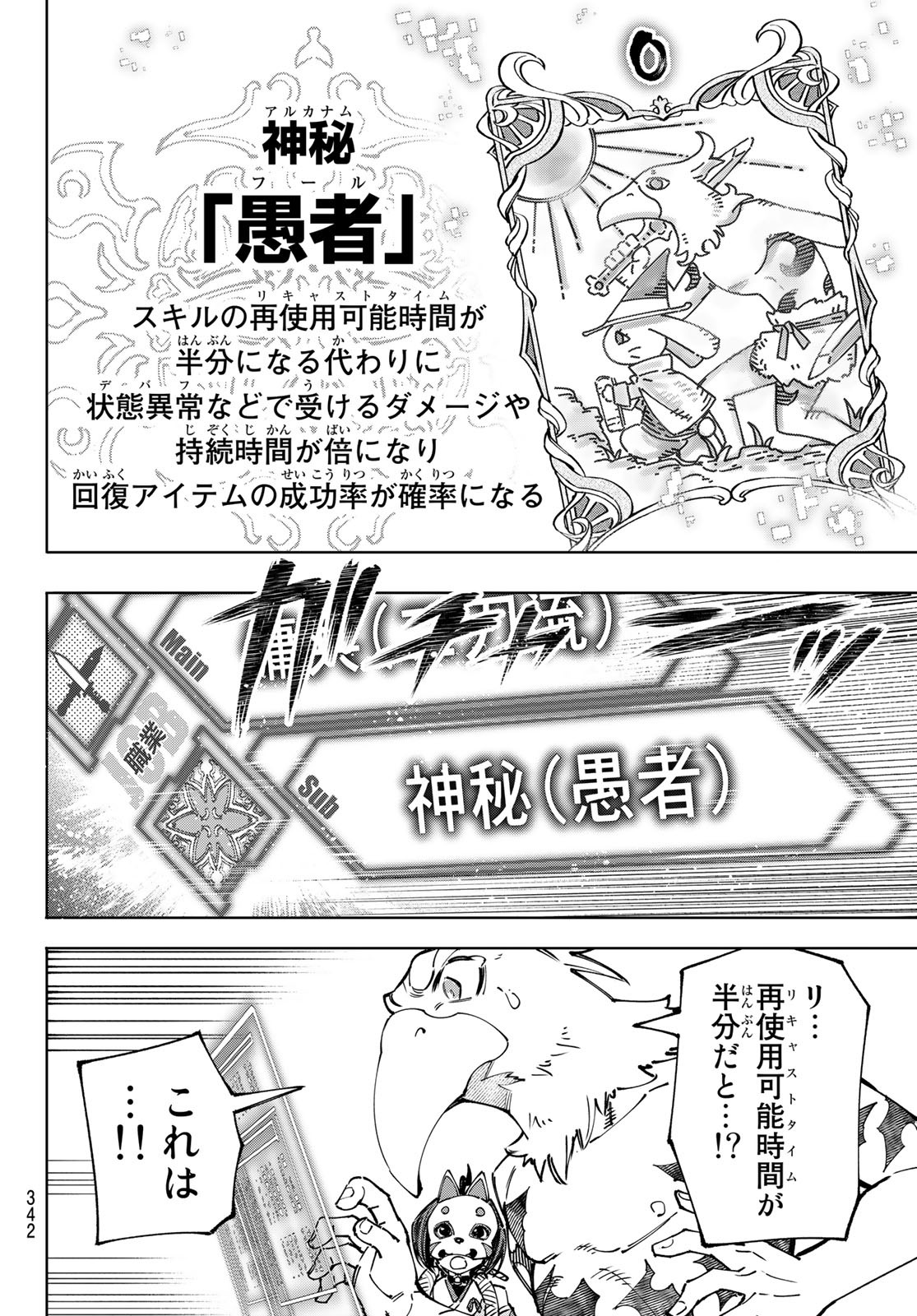 シャングリラ・フロンティア〜クソゲーハンター、神ゲーに挑まんとす〜 Chap 96 - Next Chap 97