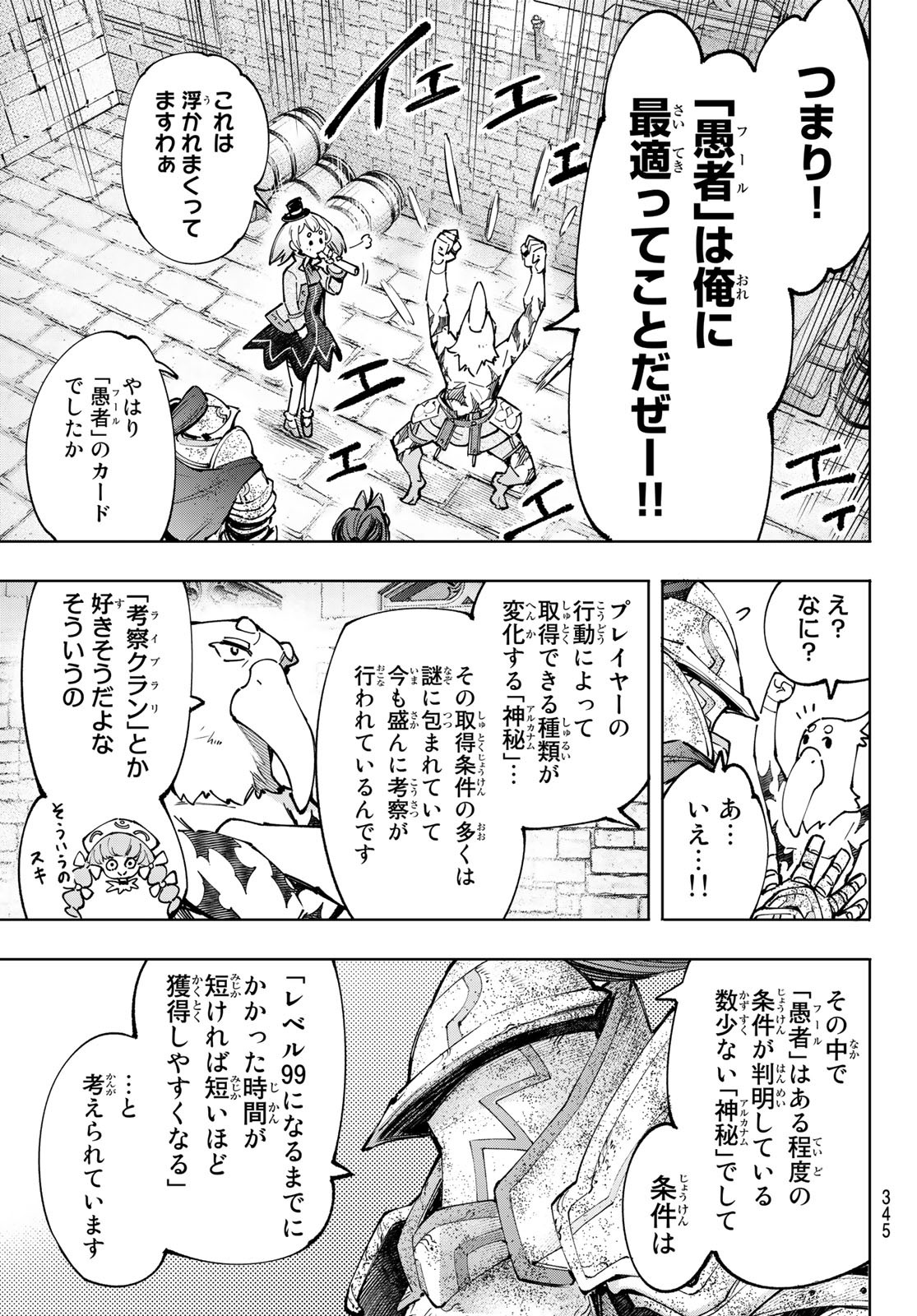 シャングリラ・フロンティア〜クソゲーハンター、神ゲーに挑まんとす〜 Chap 96 - Next Chap 97