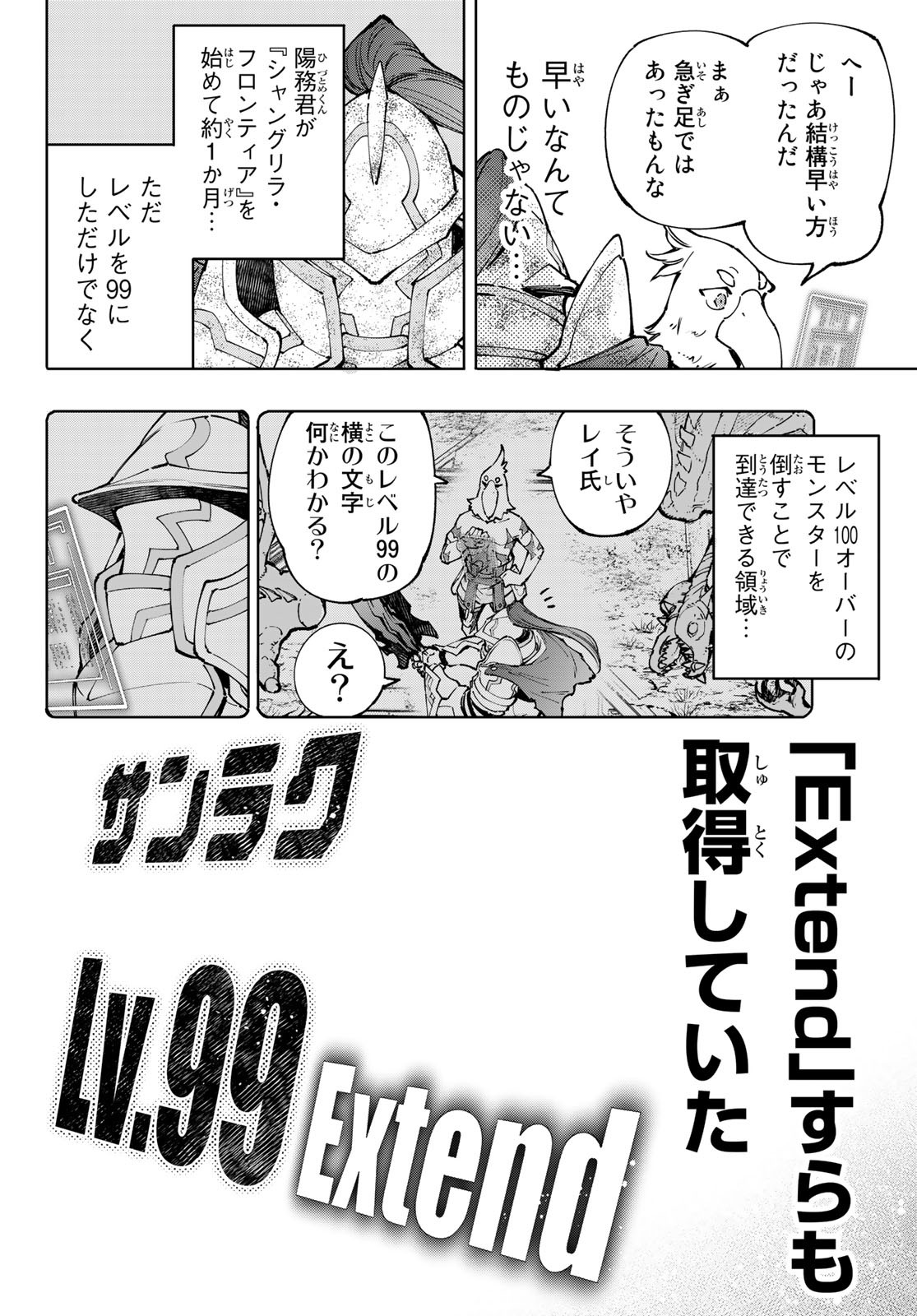 シャングリラ・フロンティア〜クソゲーハンター、神ゲーに挑まんとす〜 Chap 96 - Next Chap 97
