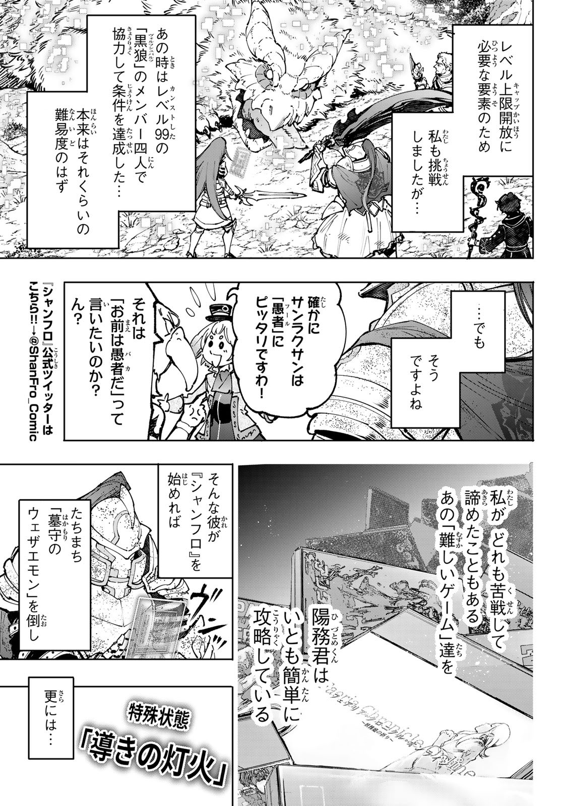 シャングリラ・フロンティア〜クソゲーハンター、神ゲーに挑まんとす〜 Chap 96 - Next Chap 97