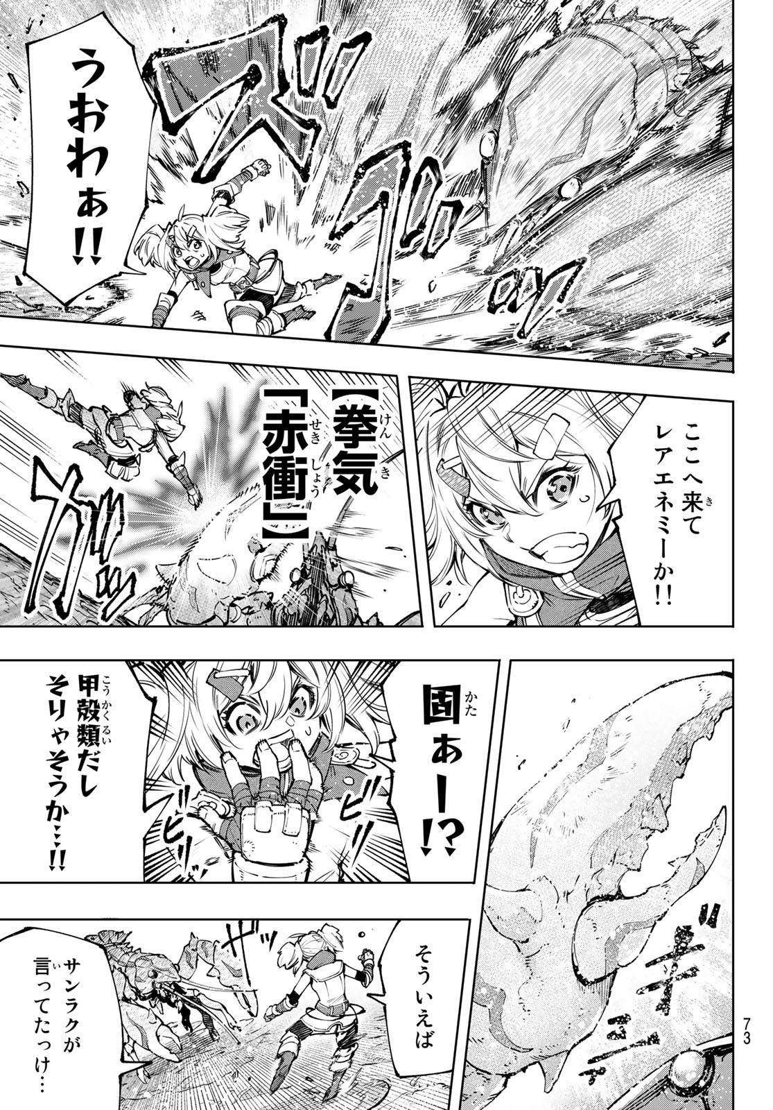 シャングリラ・フロンティア〜クソゲーハンター、神ゲーに挑まんとす〜 Chap 97 - Next Chap 98