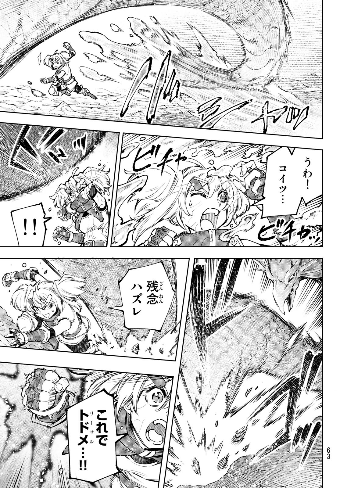 シャングリラ・フロンティア〜クソゲーハンター、神ゲーに挑まんとす〜 Chap 97 - Next Chap 98