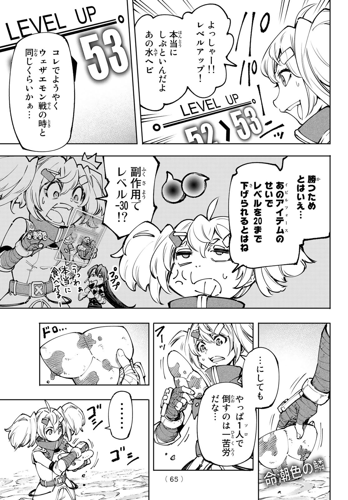 シャングリラ・フロンティア〜クソゲーハンター、神ゲーに挑まんとす〜 Chap 97 - Next Chap 98