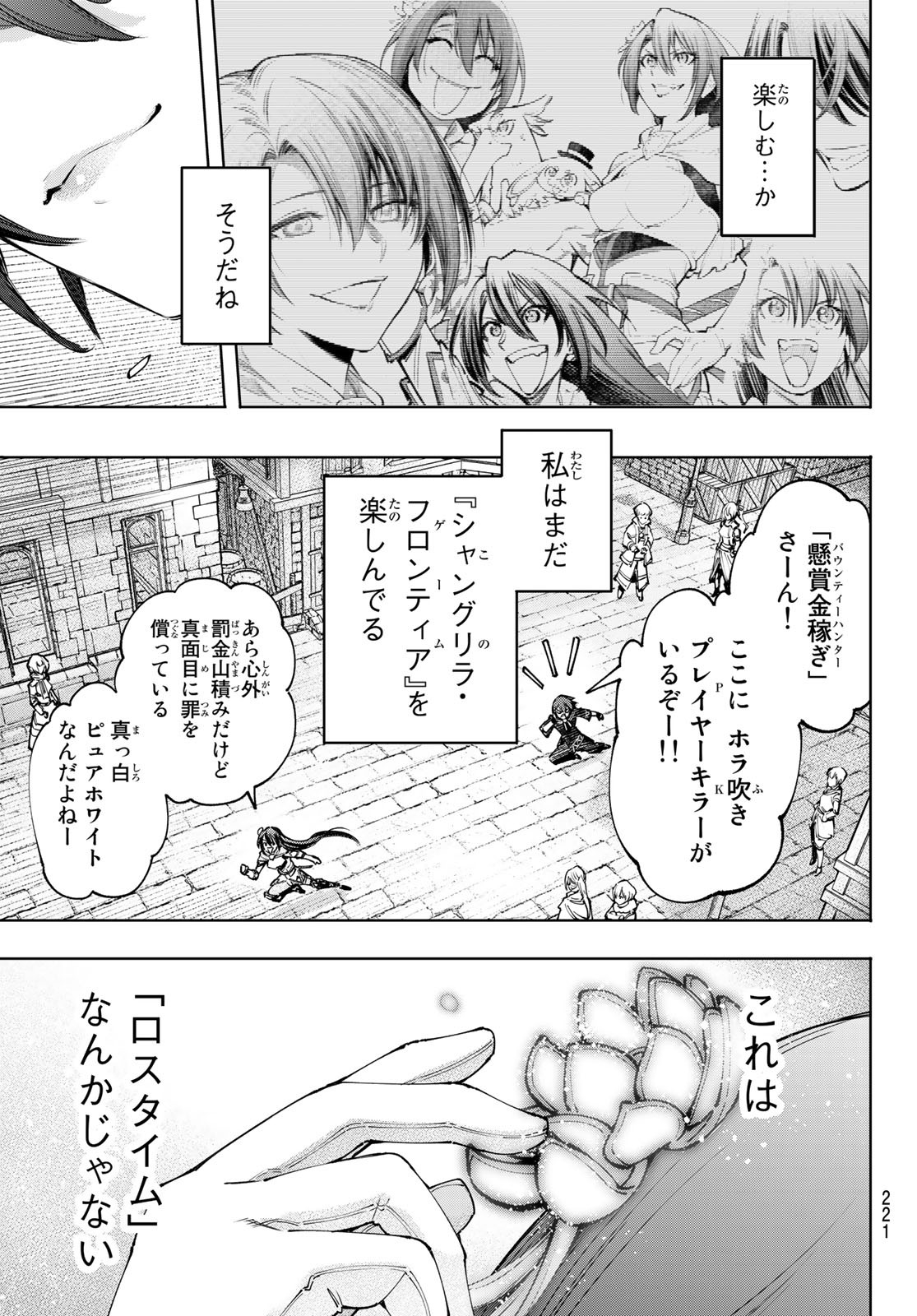 シャングリラ・フロンティア〜クソゲーハンター、神ゲーに挑まんとす〜 Chap 98 - Next Chap 99