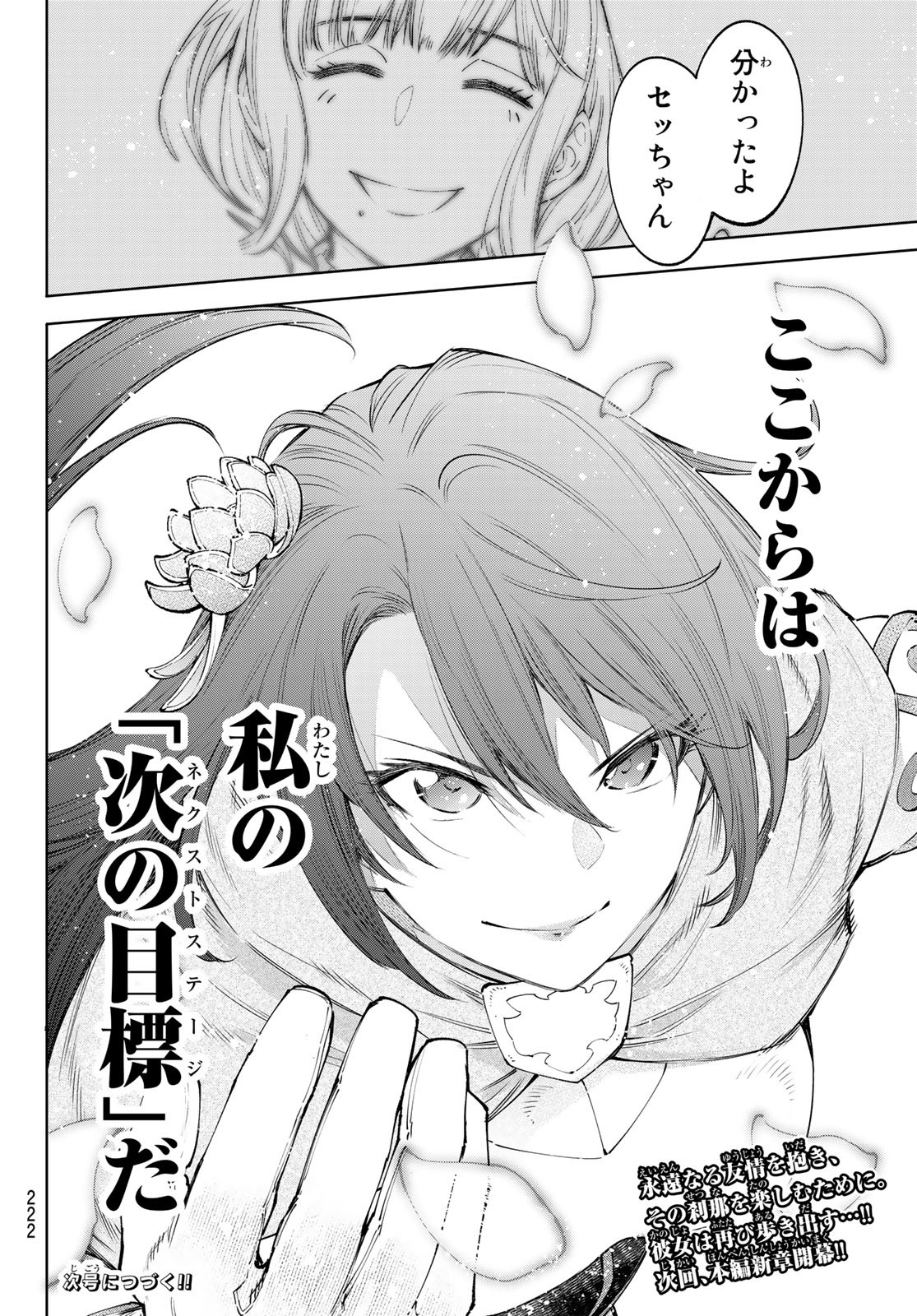 シャングリラ・フロンティア〜クソゲーハンター、神ゲーに挑まんとす〜 Chap 98 - Next Chap 99