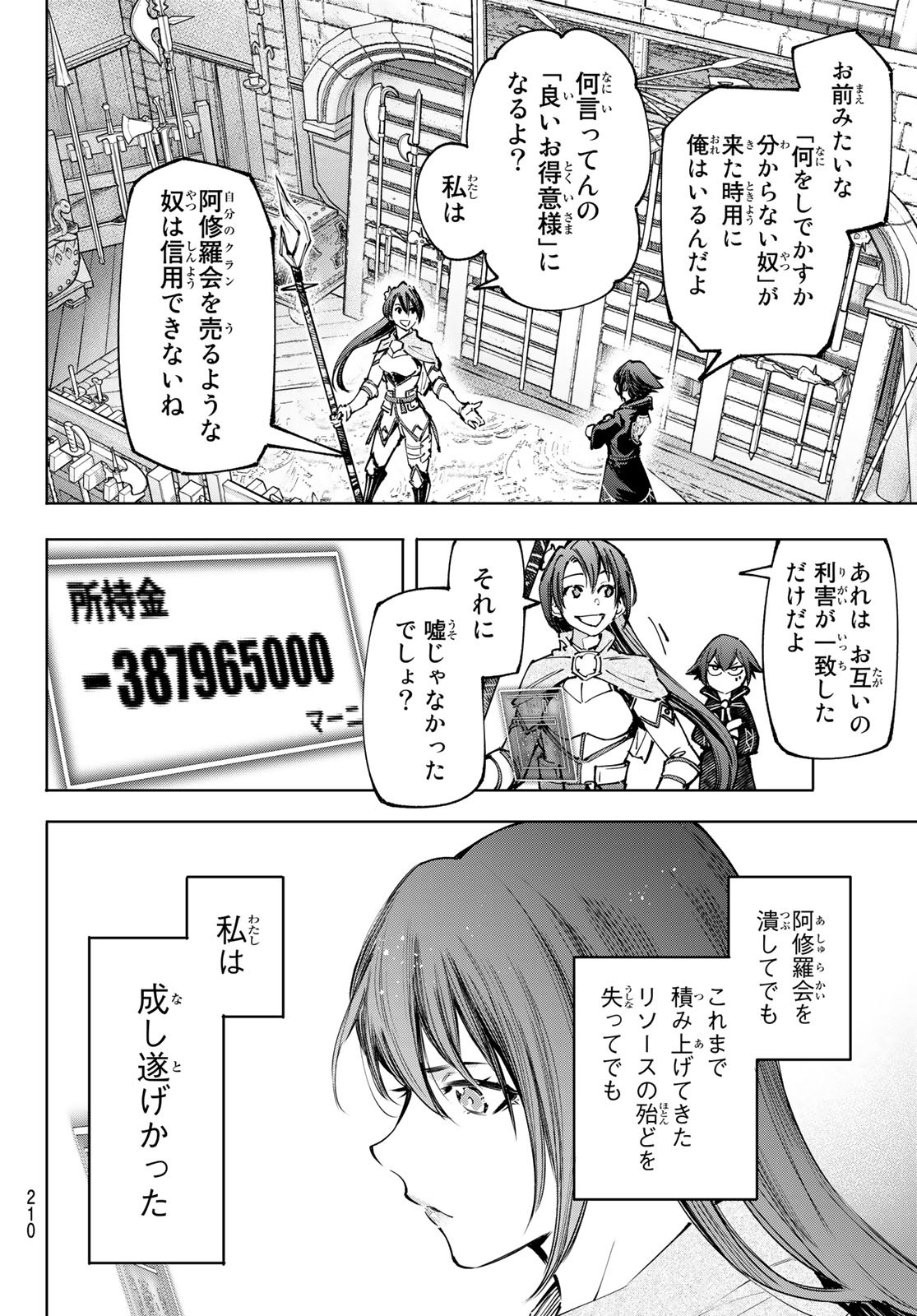 シャングリラ・フロンティア〜クソゲーハンター、神ゲーに挑まんとす〜 Chap 98 - Next Chap 99