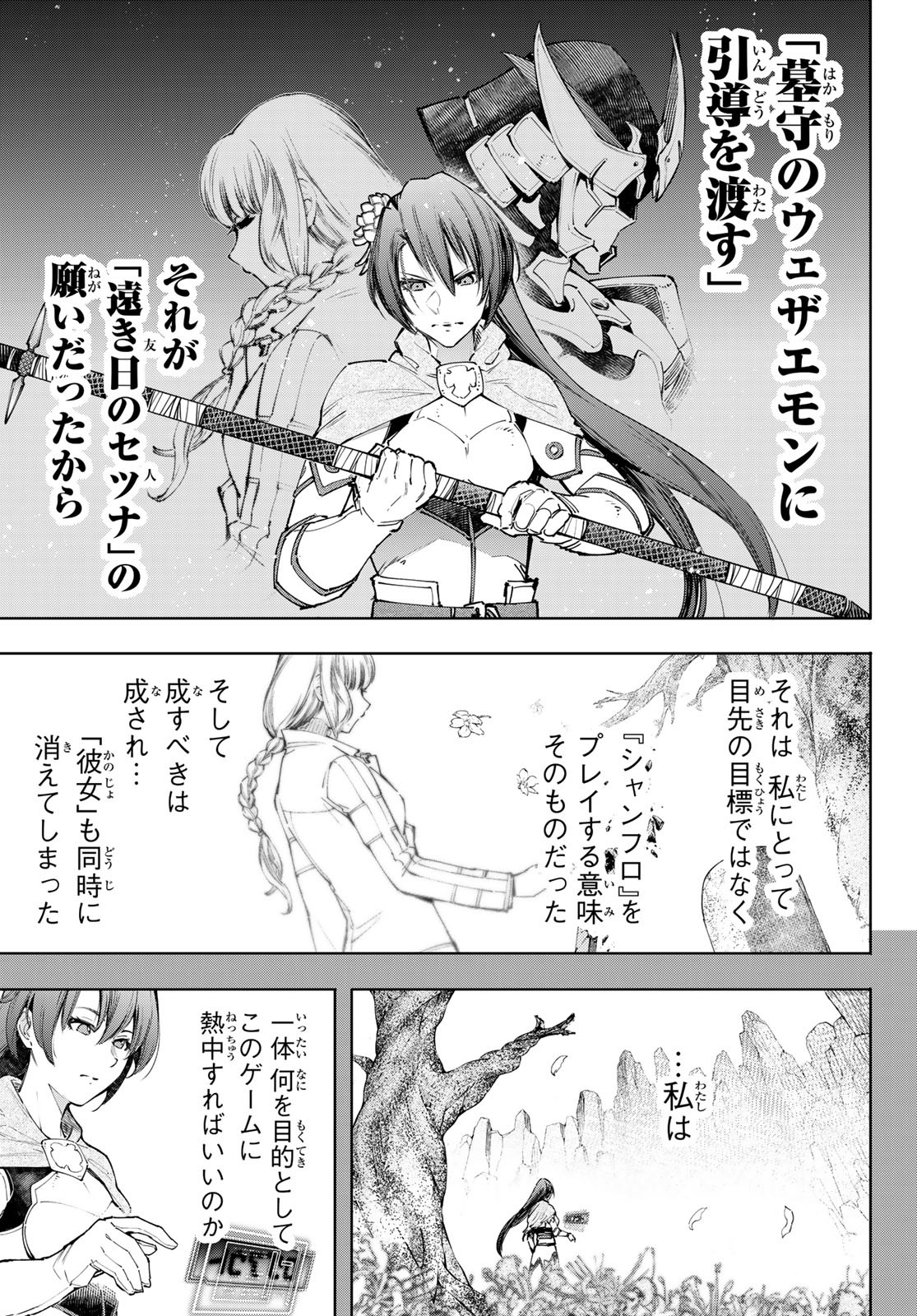 シャングリラ・フロンティア〜クソゲーハンター、神ゲーに挑まんとす〜 Chap 98 - Next Chap 99