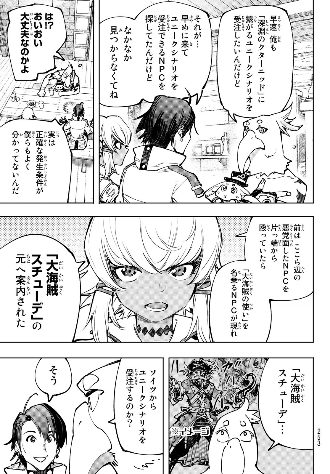 シャングリラ・フロンティア〜クソゲーハンター、神ゲーに挑まんとす〜 Chap 99 - Next Chap 100