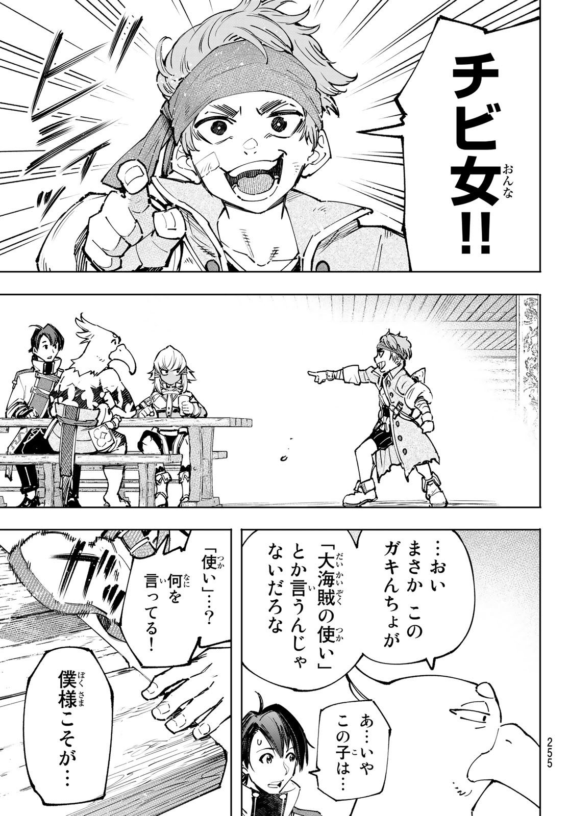 シャングリラ・フロンティア〜クソゲーハンター、神ゲーに挑まんとす〜 Chap 99 - Next Chap 100