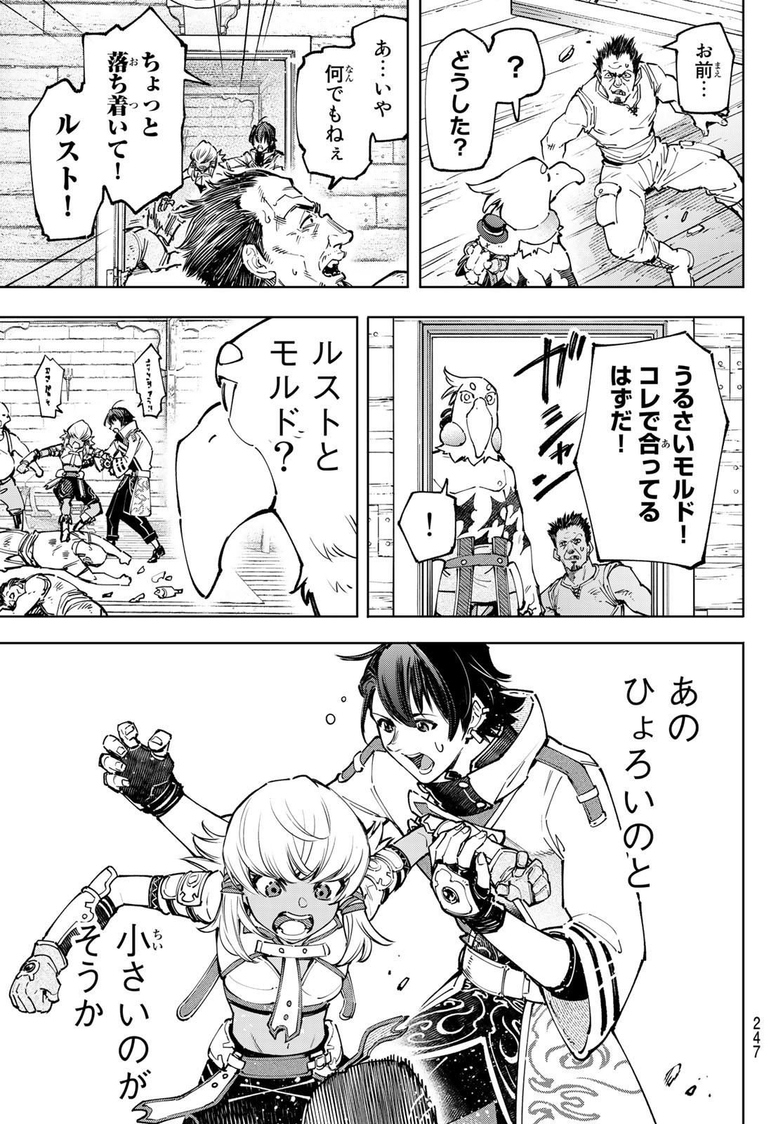 シャングリラ・フロンティア〜クソゲーハンター、神ゲーに挑まんとす〜 Chap 99 - Next Chap 100