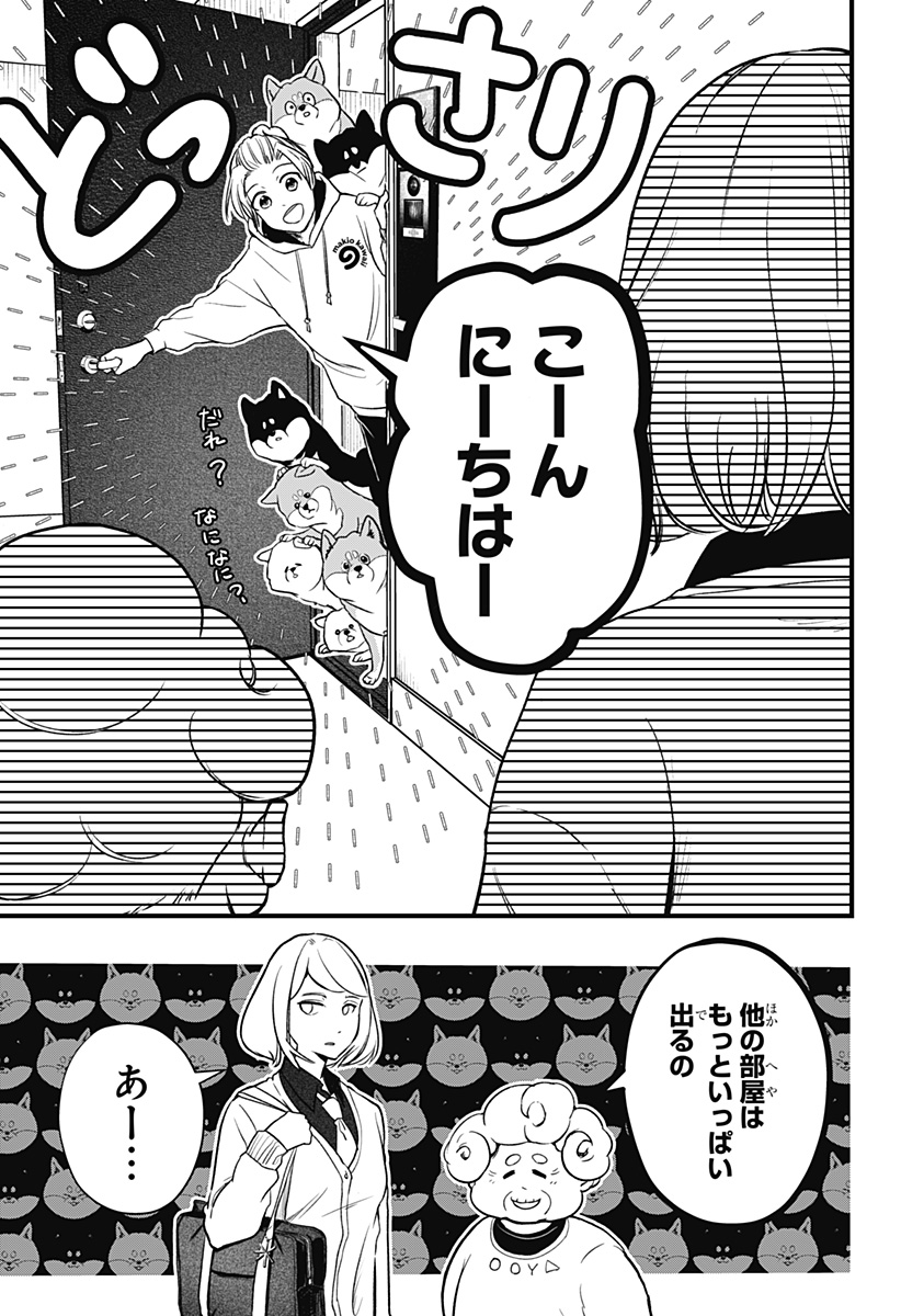 シバつき物件 Chap 1 - Next Chap 2