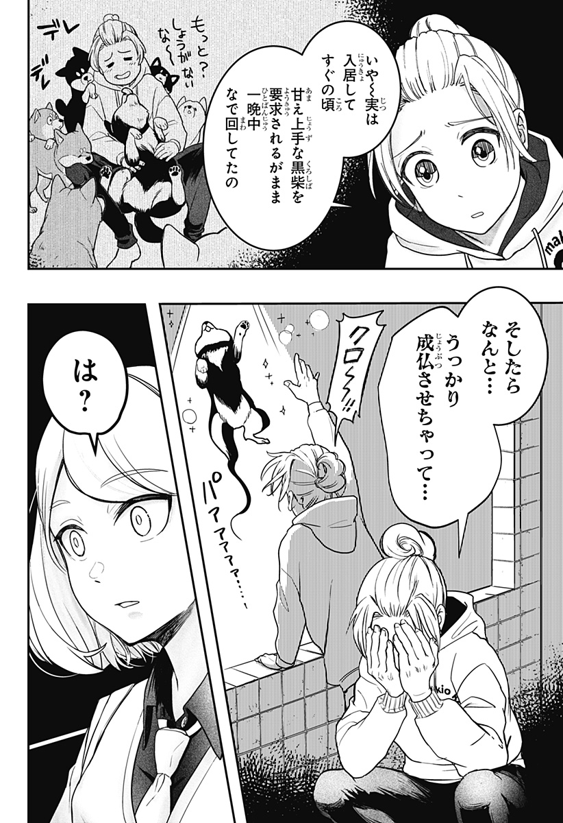 シバつき物件 Chap 1 - Next Chap 2