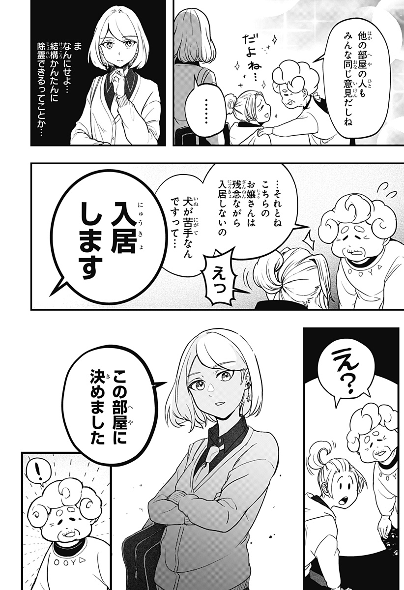 シバつき物件 Chap 1 - Next Chap 2