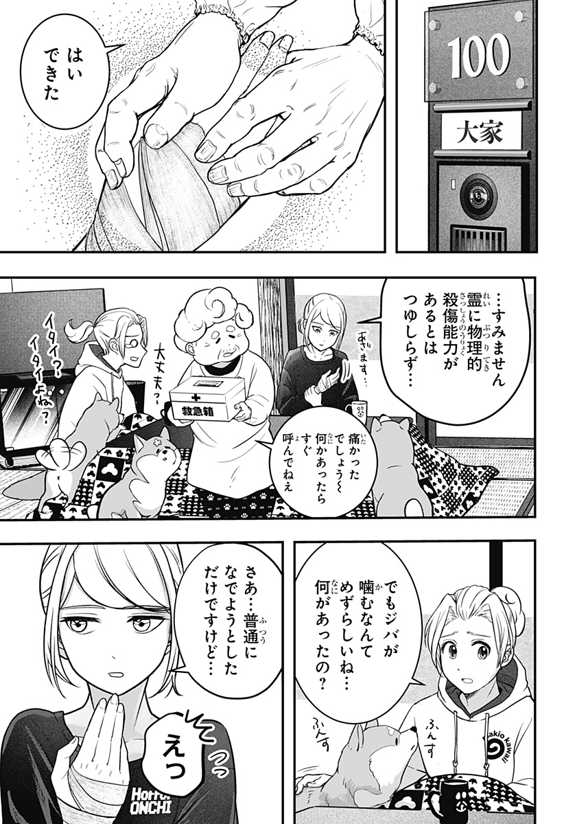 シバつき物件 Chap 1 - Next Chap 2