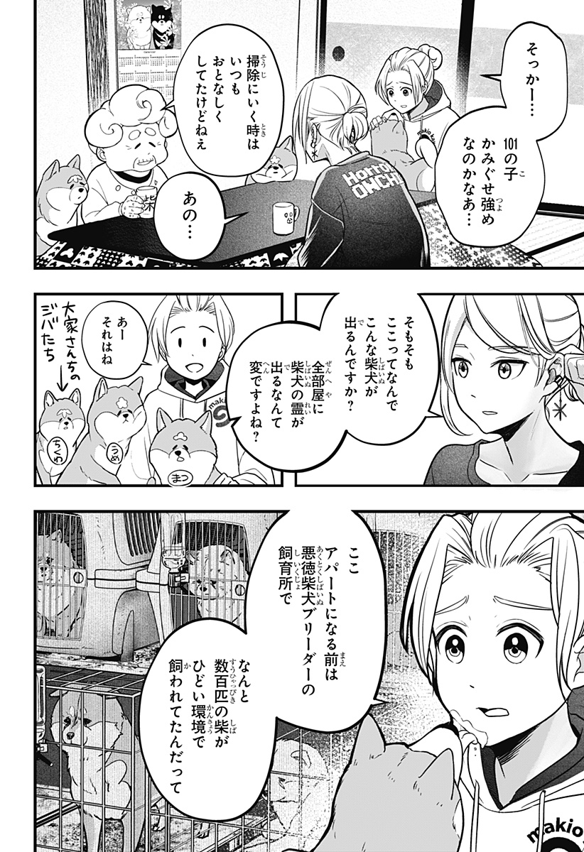 シバつき物件 Chap 1 - Next Chap 2