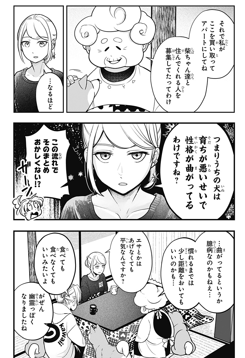 シバつき物件 Chap 1 - Next Chap 2