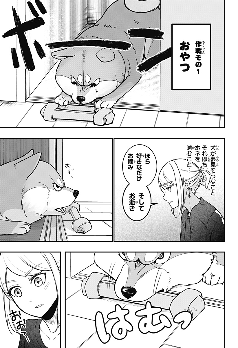 シバつき物件 Chap 1 - Next Chap 2